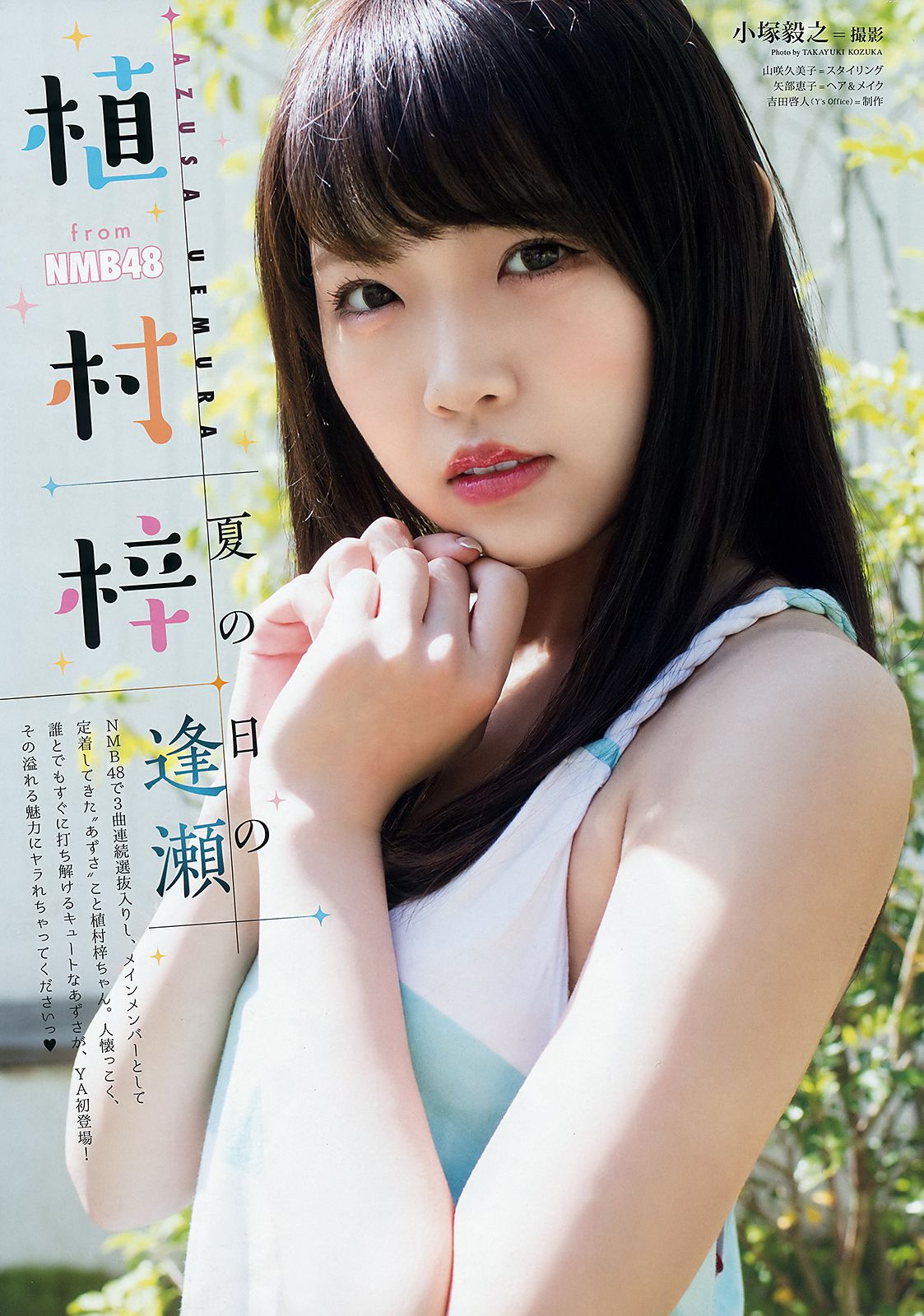 城恵理子 植村梓 [Young Animal] 2018年No.12 写真杂志