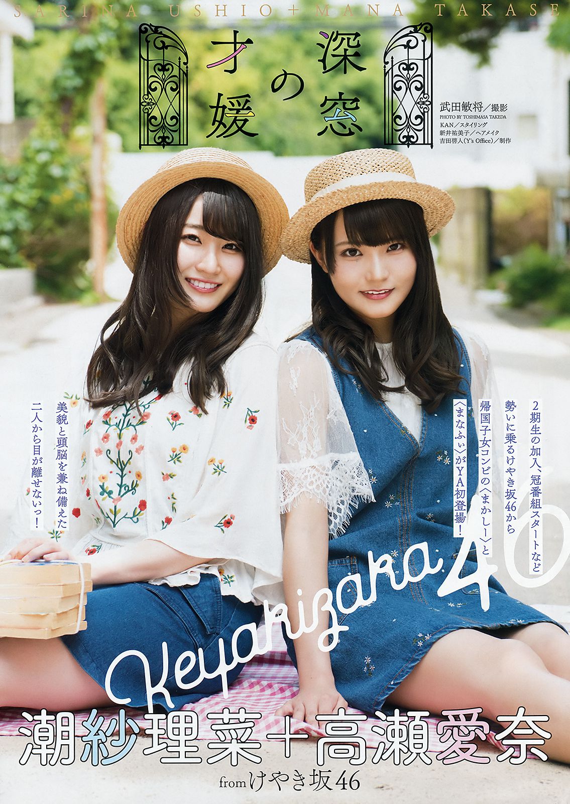 齊藤京子 加藤史帆 高瀬愛奈 潮紗理菜 [Young Animal] 2018年No.13 写真杂志
