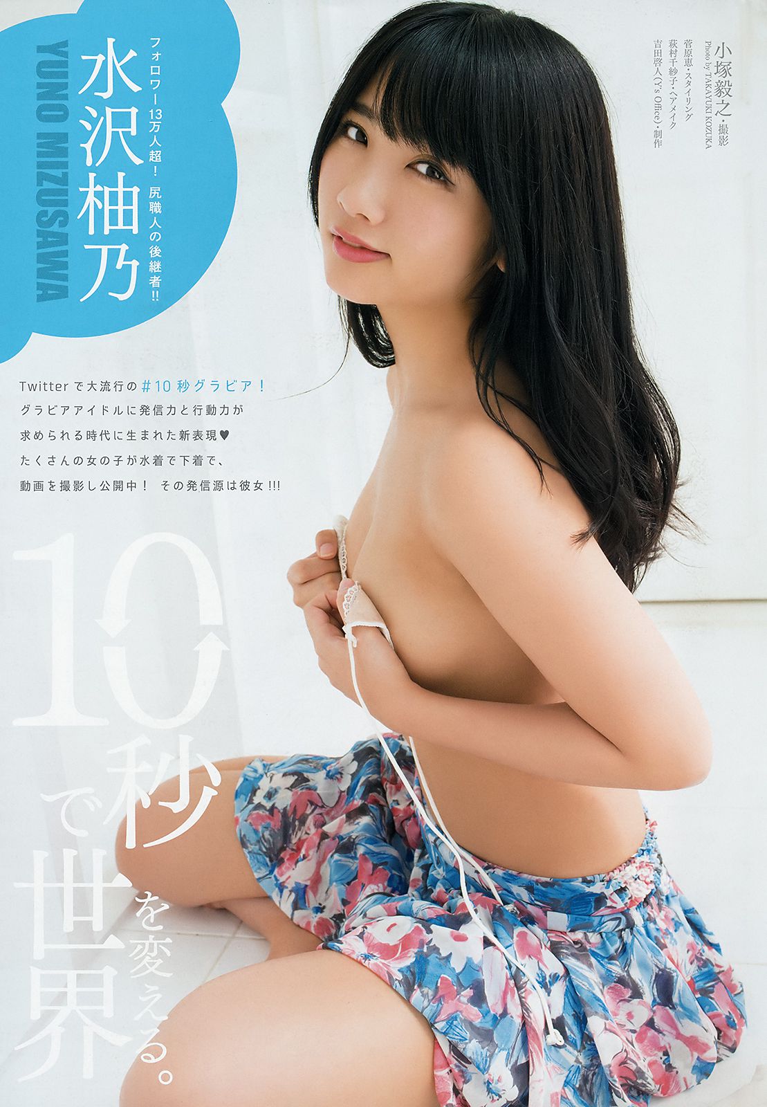 根本凪 水沢柚乃 [Young Animal] 2018年No.14 写真杂志