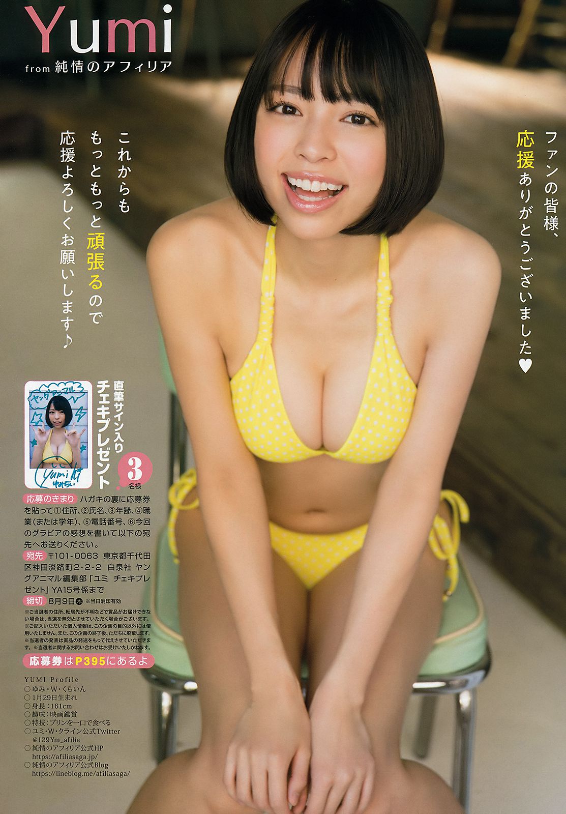 大原優乃 yui sakurai [Young Animal] 2018年No.15 写真杂志