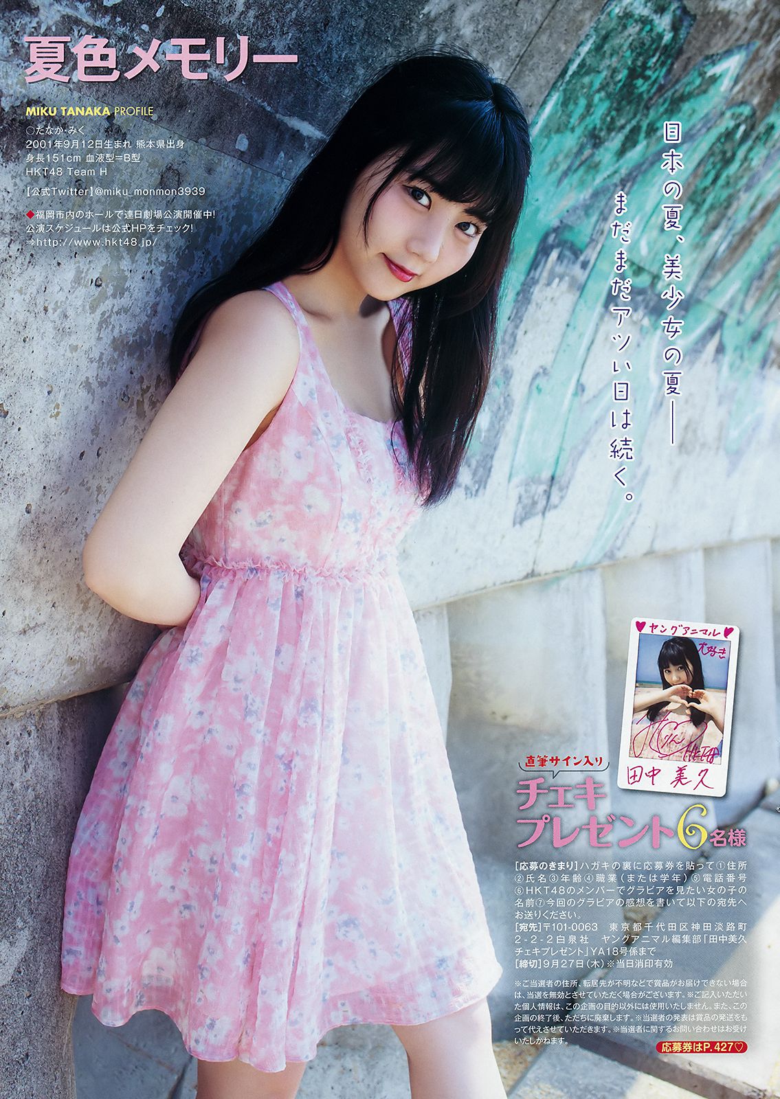 田中美久 小田彩加 [Young Animal] 2018年No.18 写真杂志