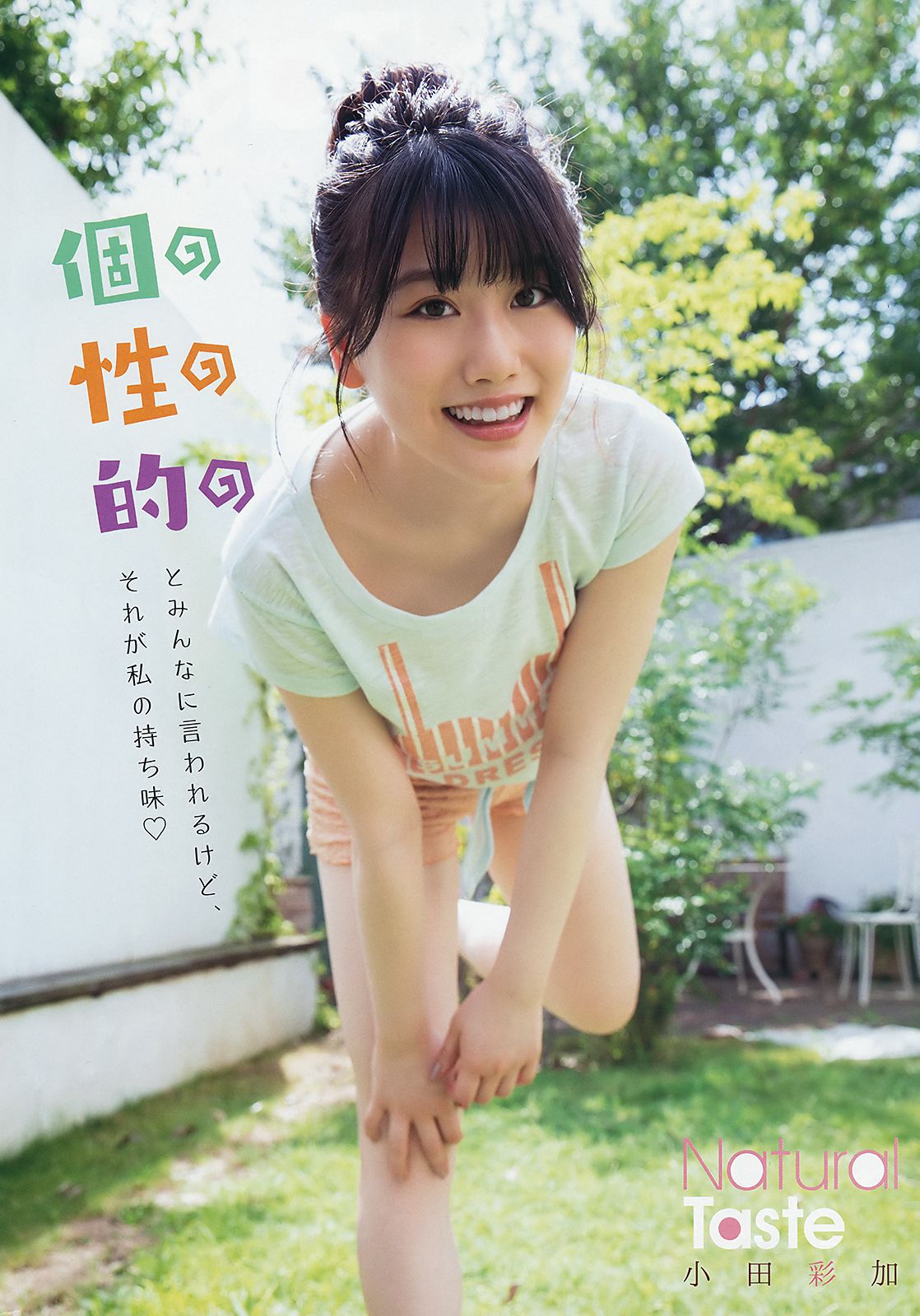 田中美久 小田彩加 [Young Animal] 2018年No.18 写真杂志
