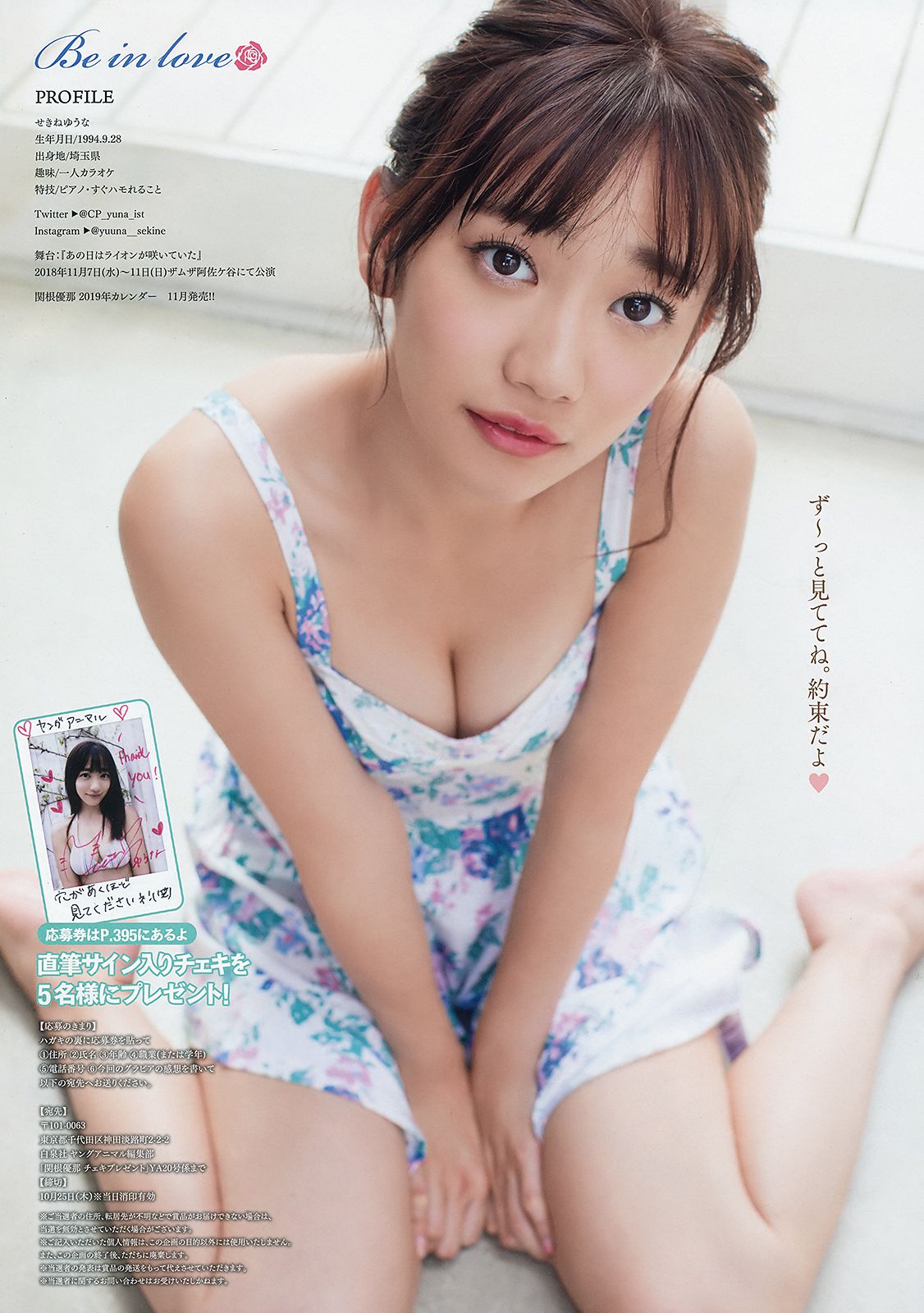 小宮有紗 関根優那 [Young Animal] 2018年No.20 写真杂志