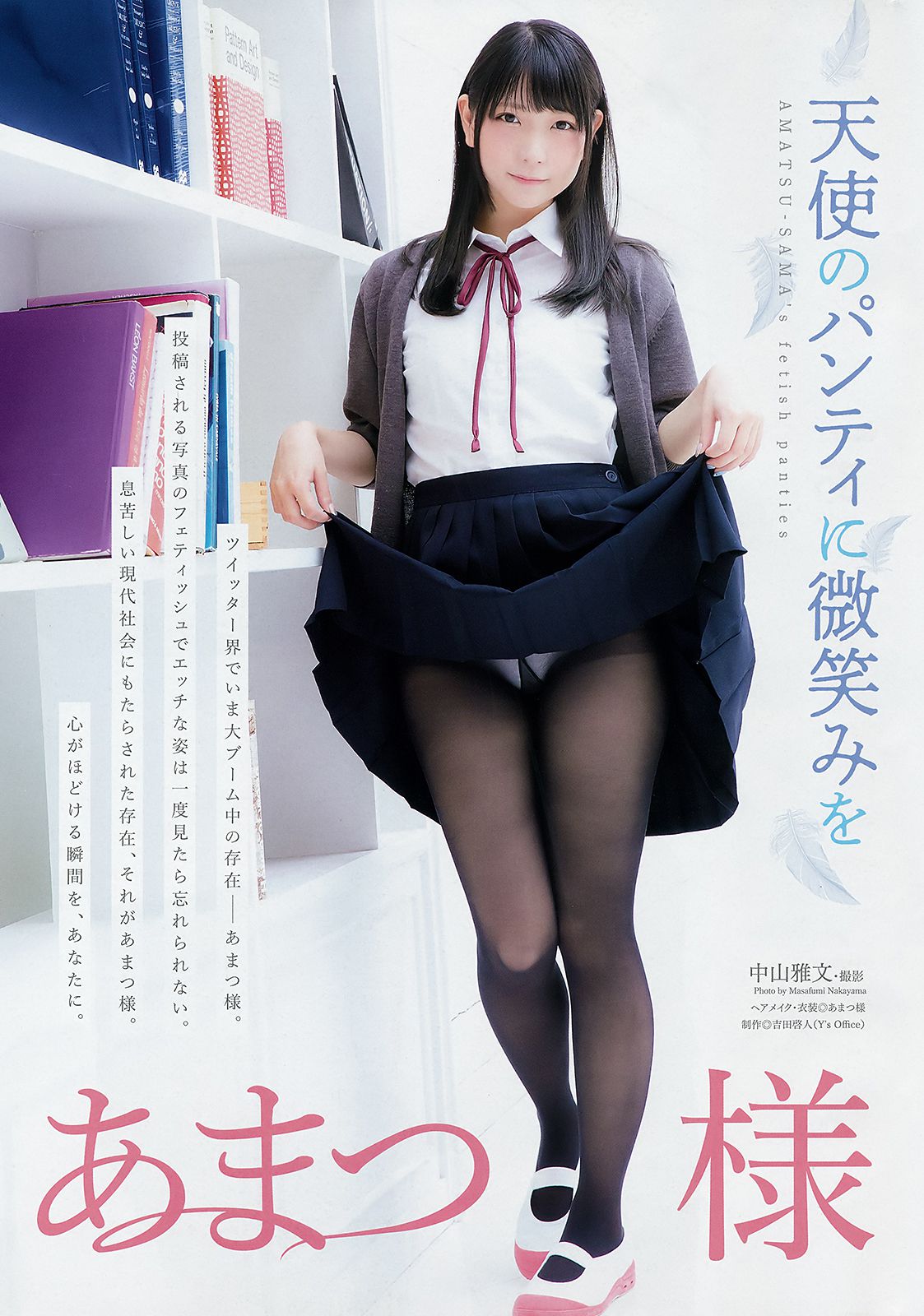MIYU あまつ様 [Young Animal] 2018年No.23 写真杂志