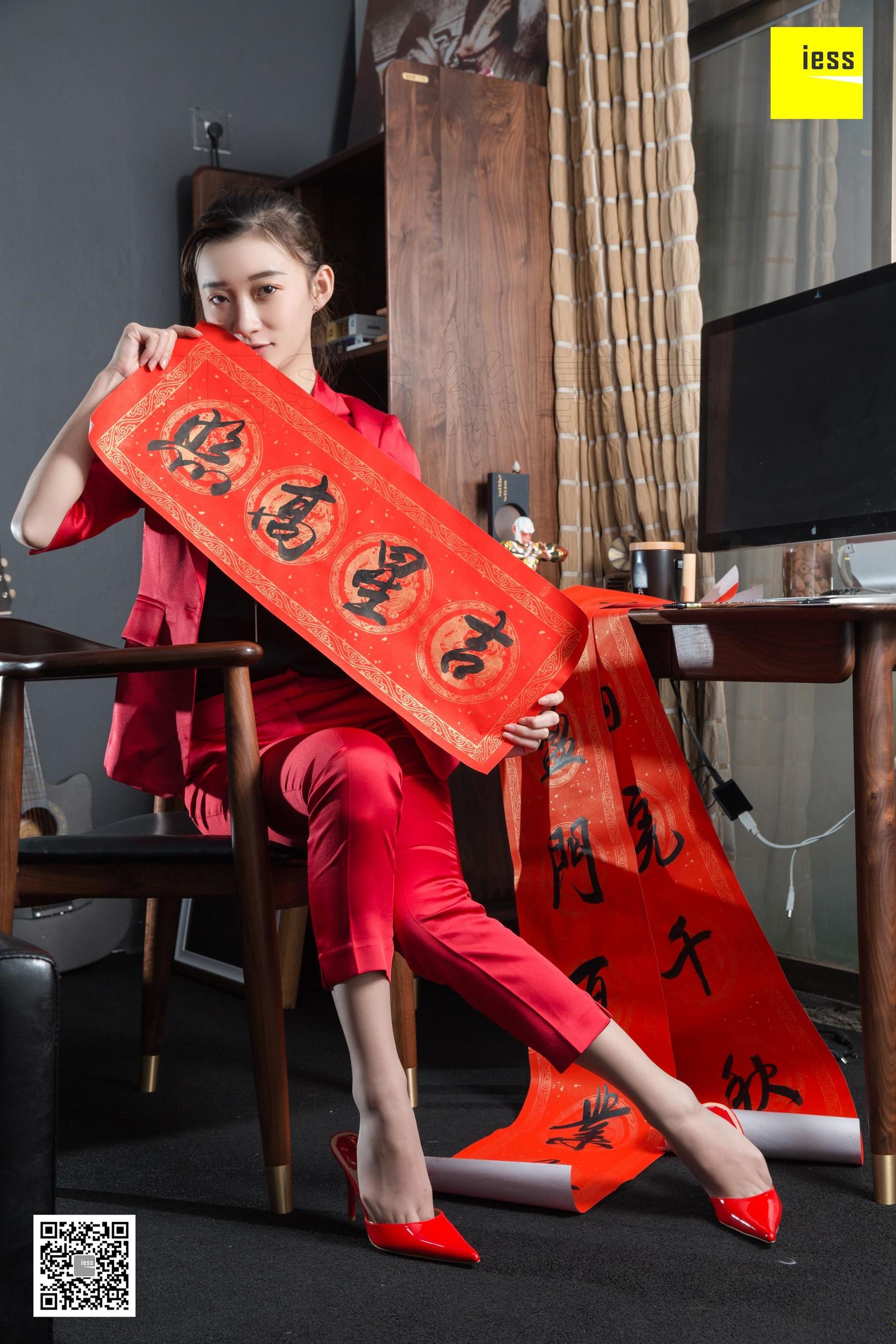[异思趣向IESS] 模特 秋秋 《秋秋恭贺新春》