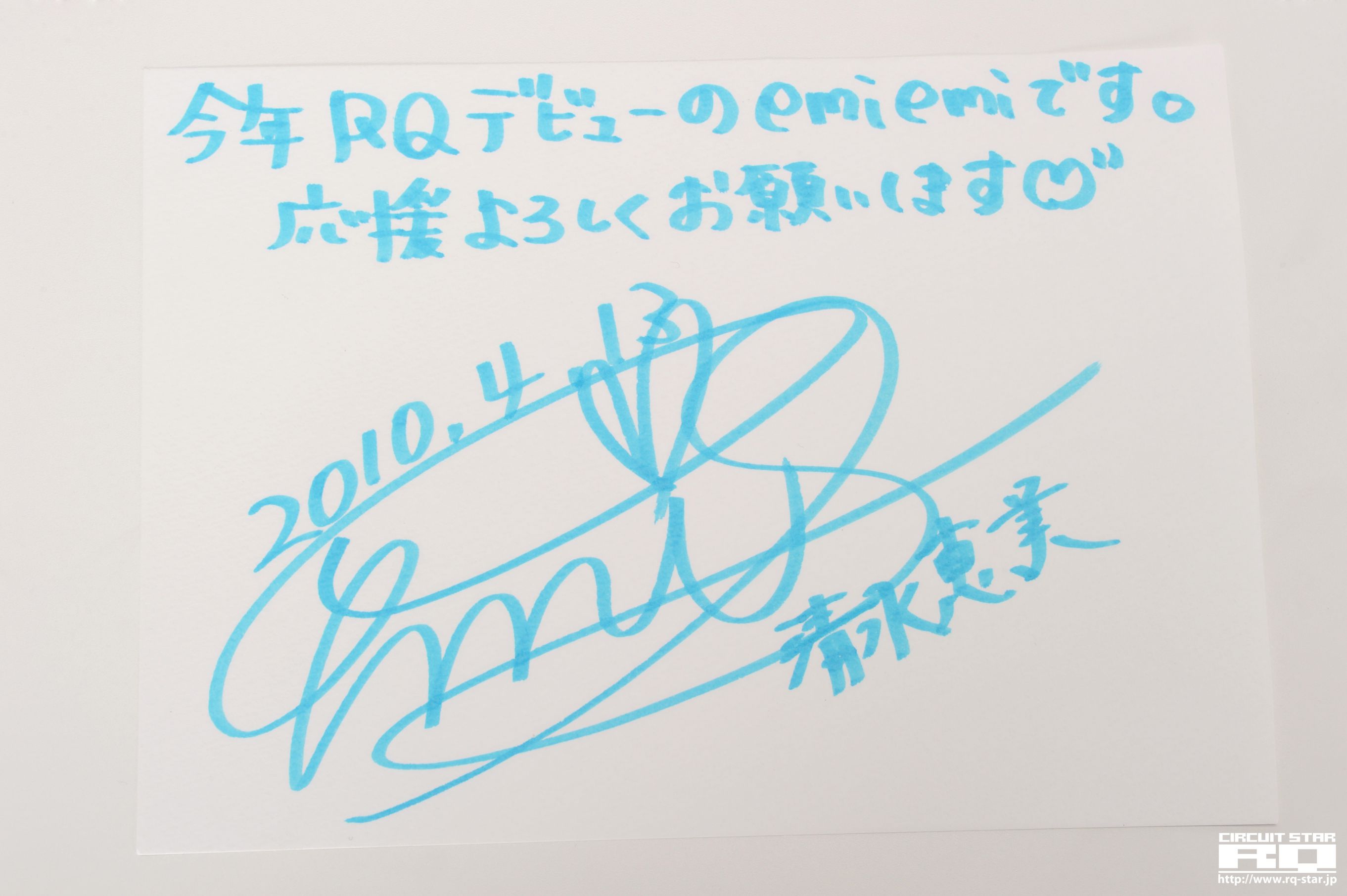 [RQ-STAR] NO.00294 Emi Shimizu 清水恵美 Office Lady 写真集