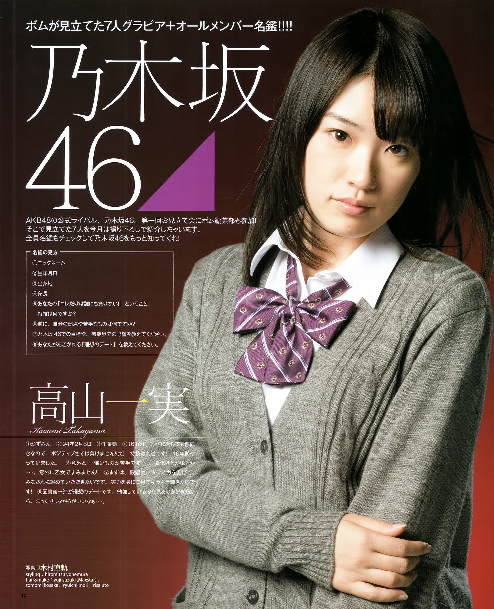 [Bomb Magazine] 2012年No.01 篠田麻里子 小嶋陽菜 秋元才加 HKT48 乃木坂46