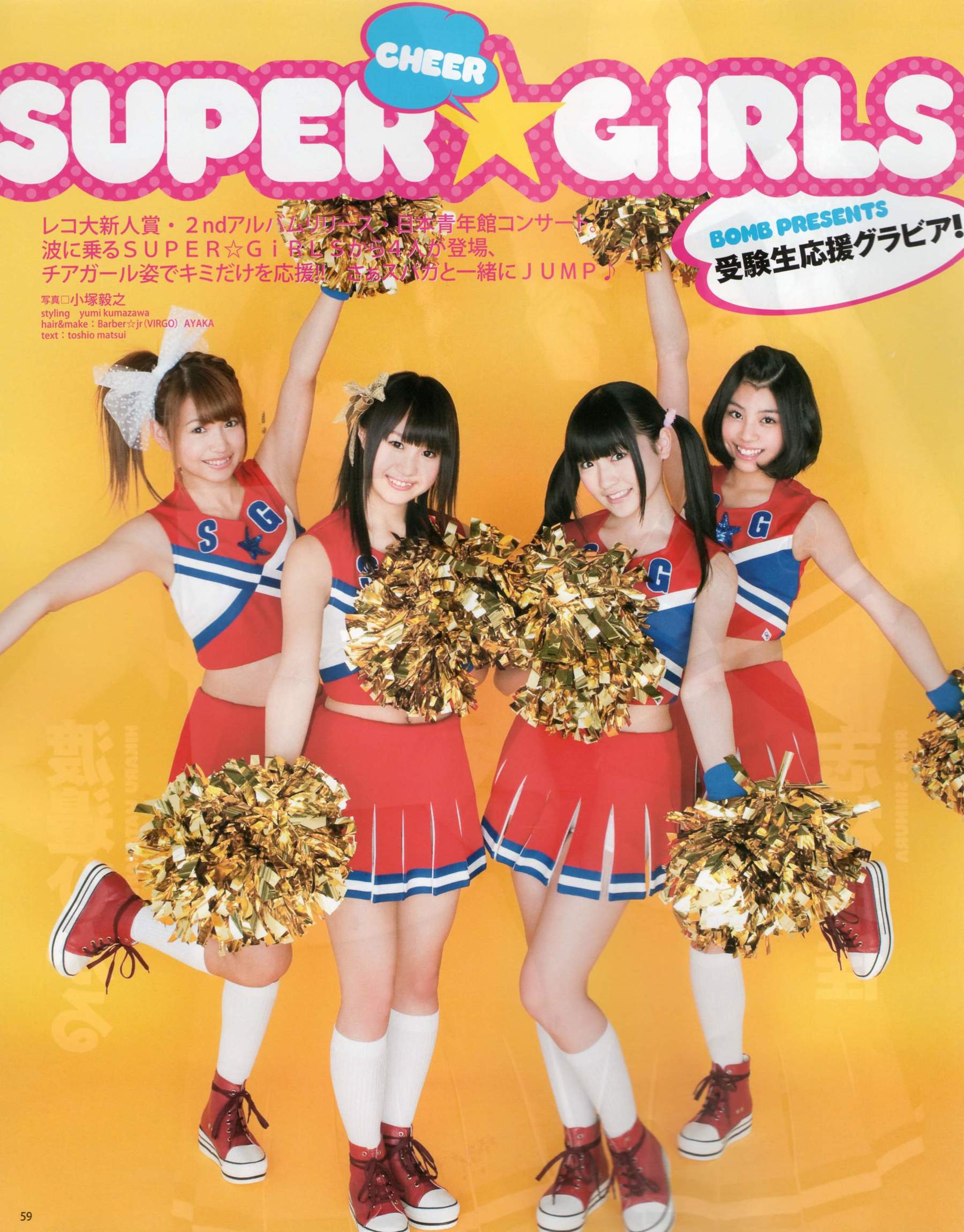 [Bomb Magazine] 2012年No.03 AKB48(Team4) NMB48 前田敦子 渡邊麻友 SUPER☆GiRLS 石原里美 剛力彩芽 篠崎愛