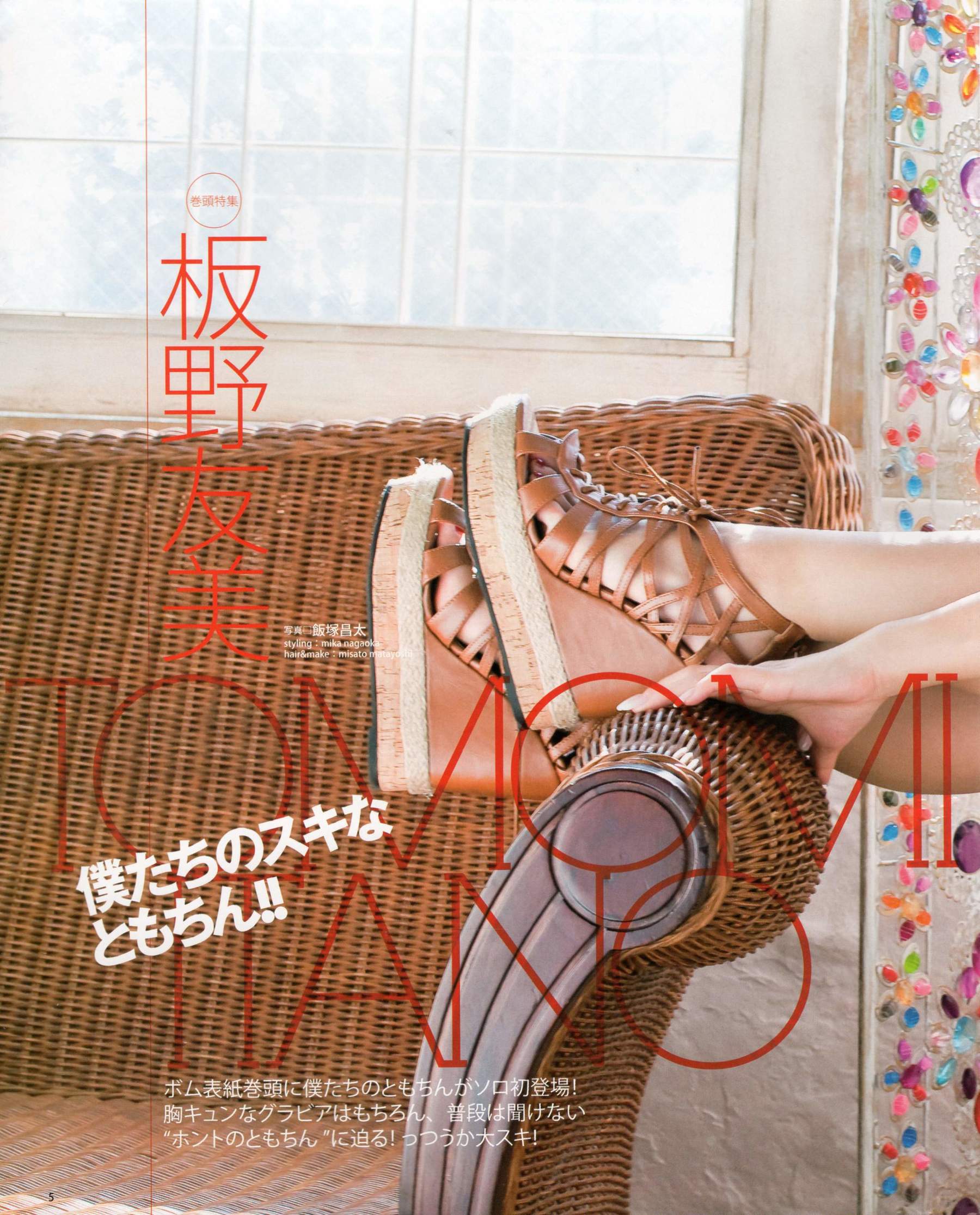 [Bomb Magazine] 2012年No.04 板野友美 松井咲子 佐藤すみれ DiVA 石原里美 中村靜香 篠崎愛 佐佐木優佳里