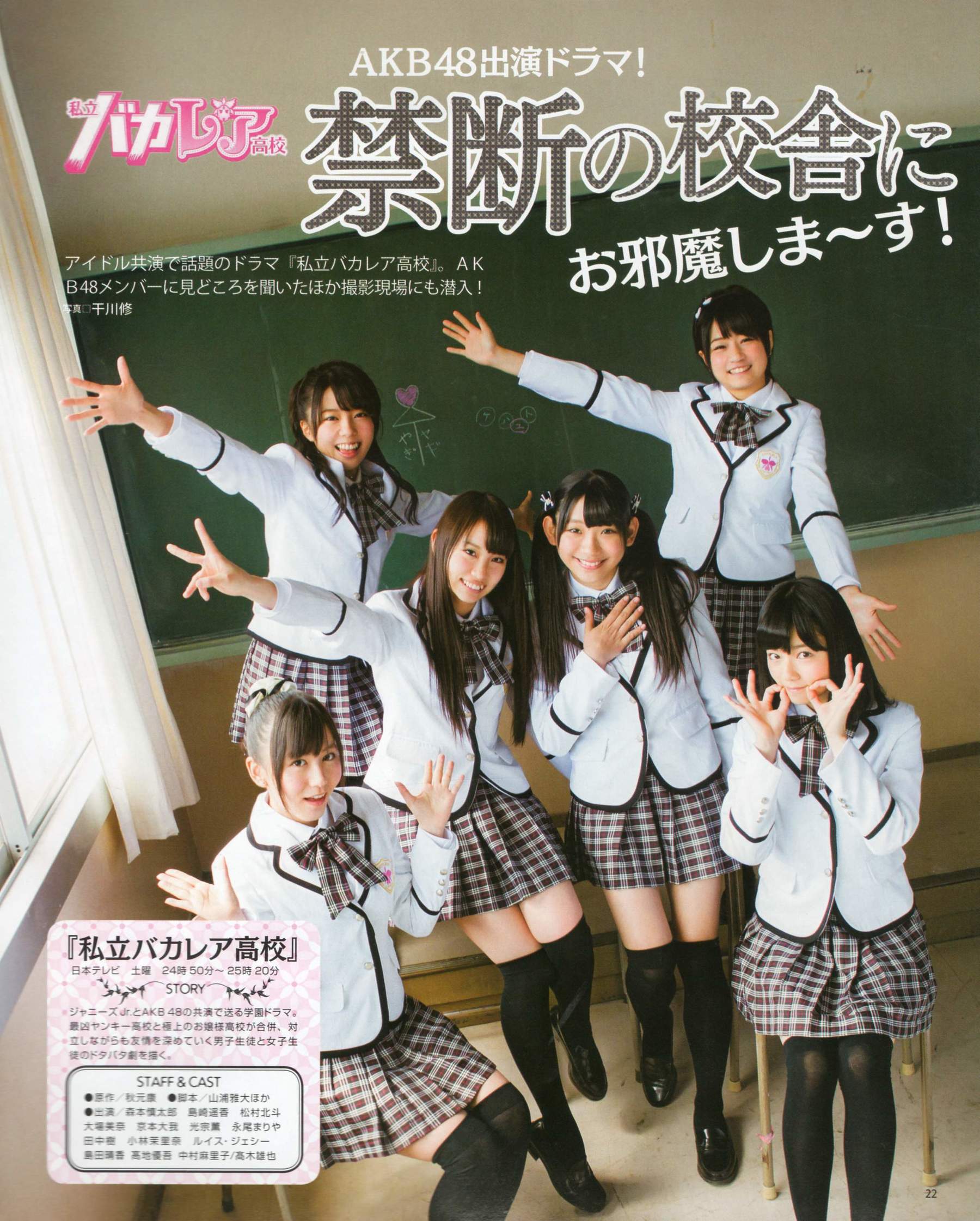 [Bomb Magazine] 2012年No.06 指原莉乃 本田翼 新井恵理那 大西颯季 高良光莉 石井奈杏 金井美樹 石田晴香
