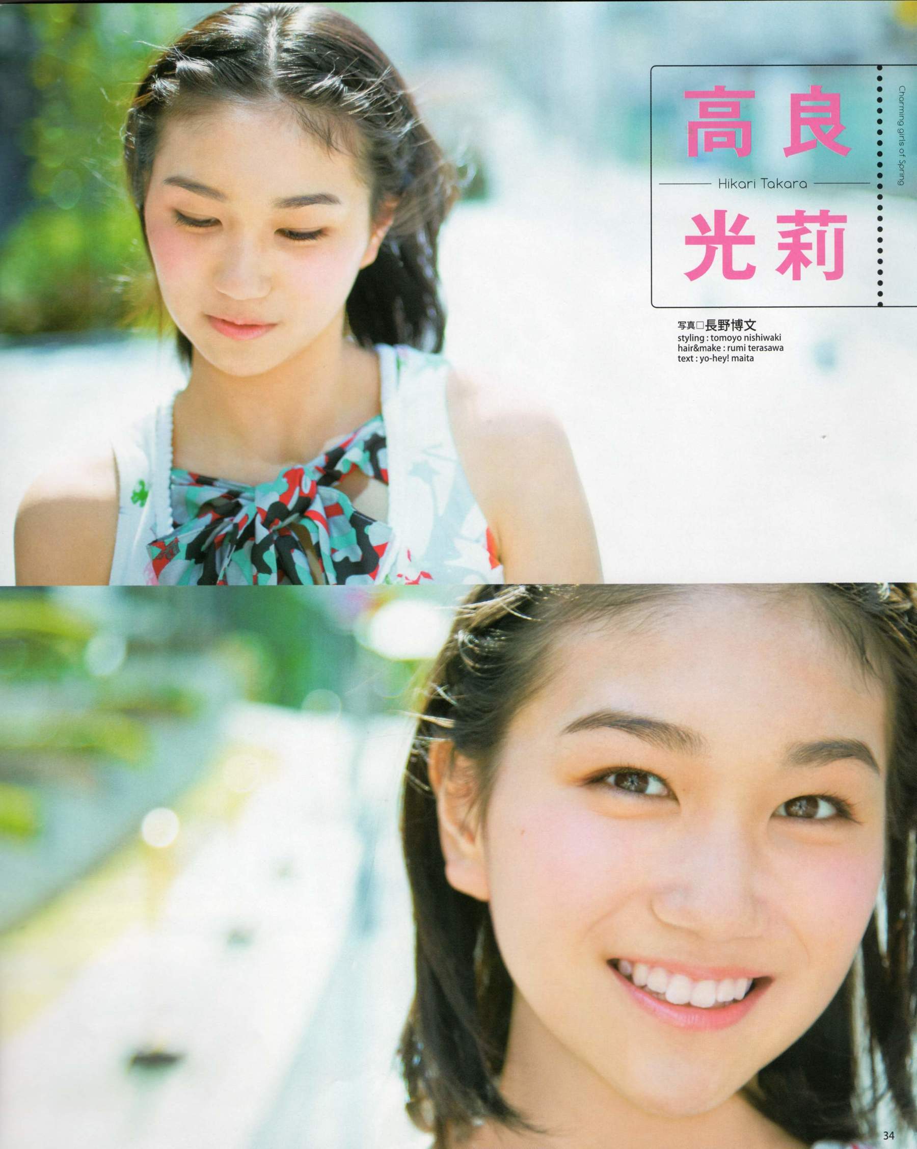 [Bomb Magazine] 2012年No.06 指原莉乃 本田翼 新井恵理那 大西颯季 高良光莉 石井奈杏 金井美樹 石田晴香