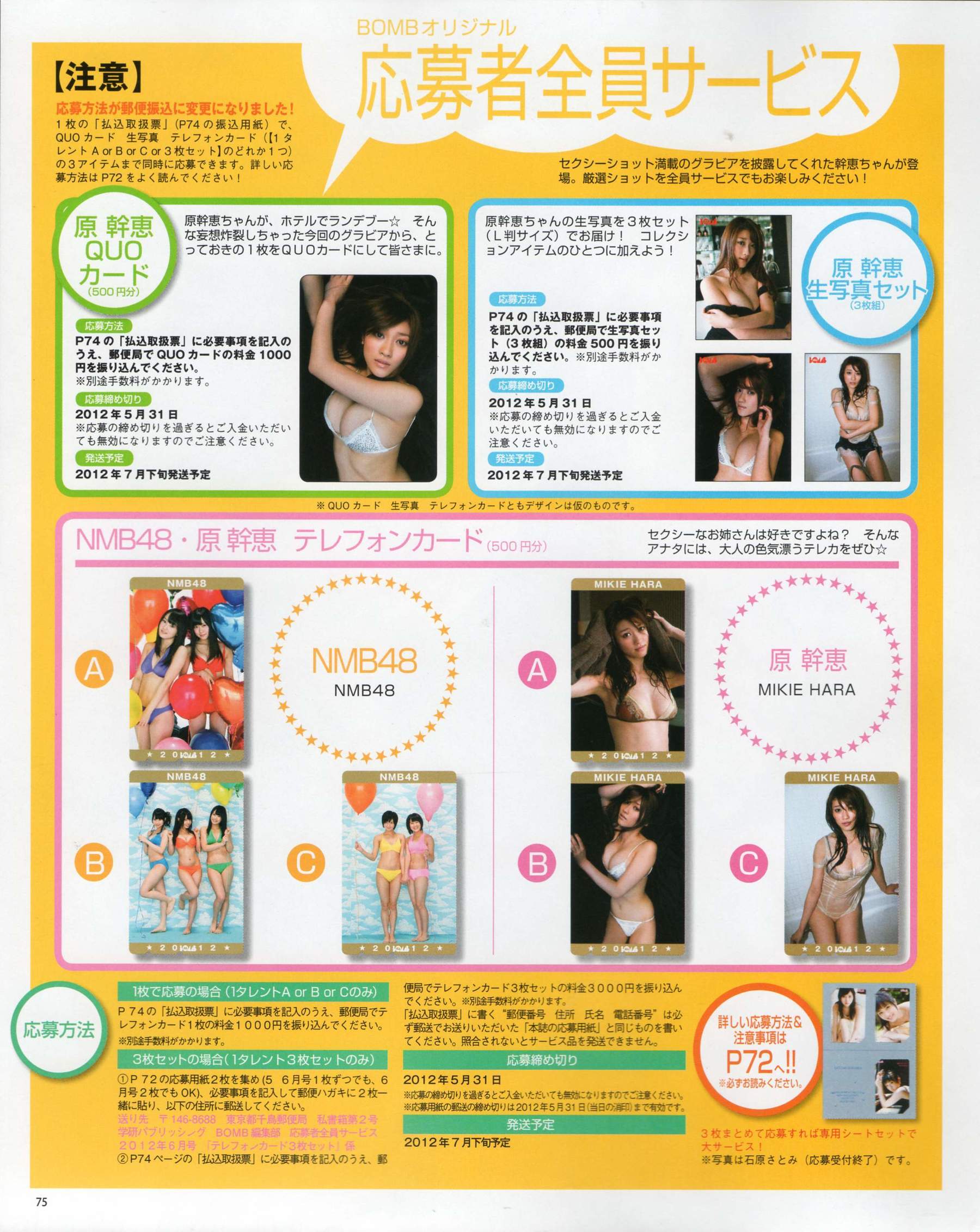 [Bomb Magazine] 2012年No.06 指原莉乃 本田翼 新井恵理那 大西颯季 高良光莉 石井奈杏 金井美樹 石田晴香