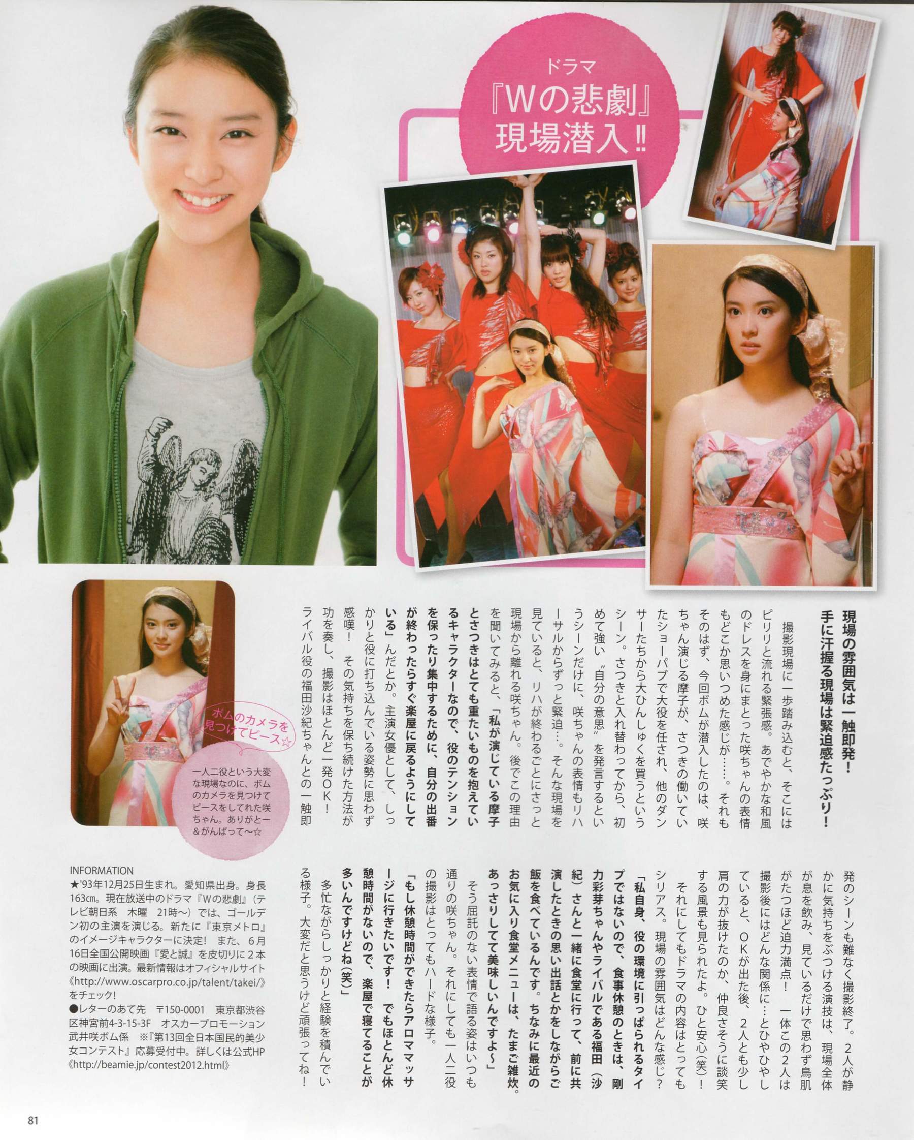 [Bomb Magazine] 2012年No.06 指原莉乃 本田翼 新井恵理那 大西颯季 高良光莉 石井奈杏 金井美樹 石田晴香