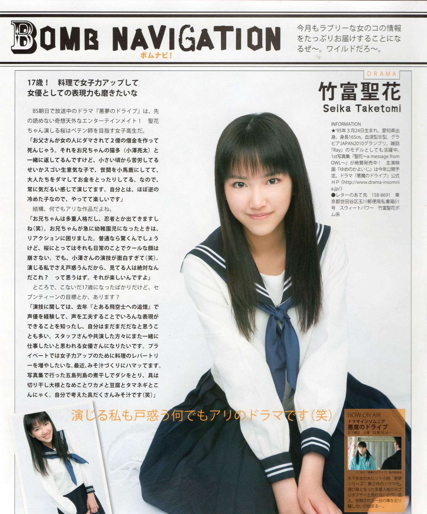 [Bomb Magazine] 2012年No.06 指原莉乃 本田翼 新井恵理那 大西颯季 高良光莉 石井奈杏 金井美樹 石田晴香