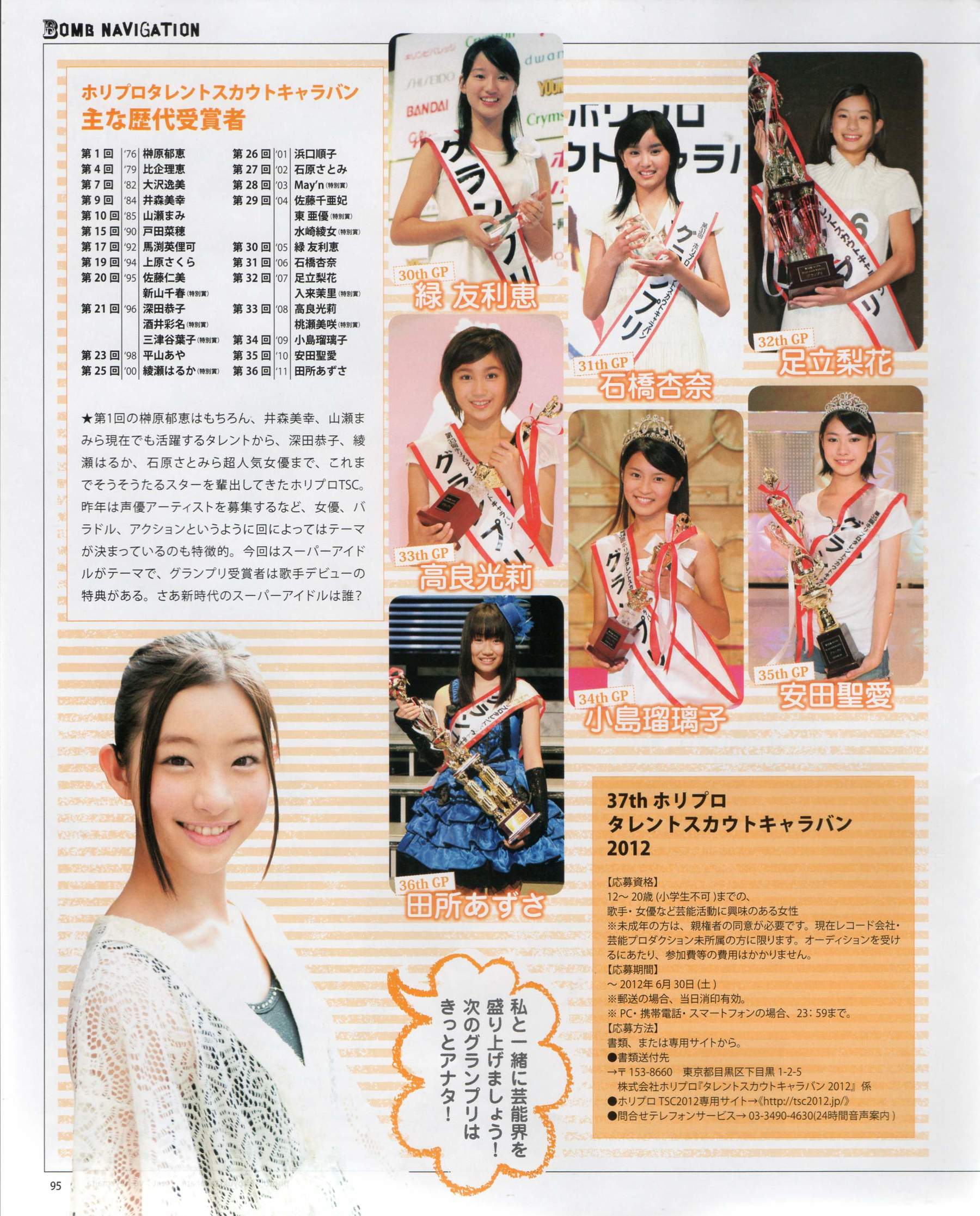 [Bomb Magazine] 2012年No.06 指原莉乃 本田翼 新井恵理那 大西颯季 高良光莉 石井奈杏 金井美樹 石田晴香