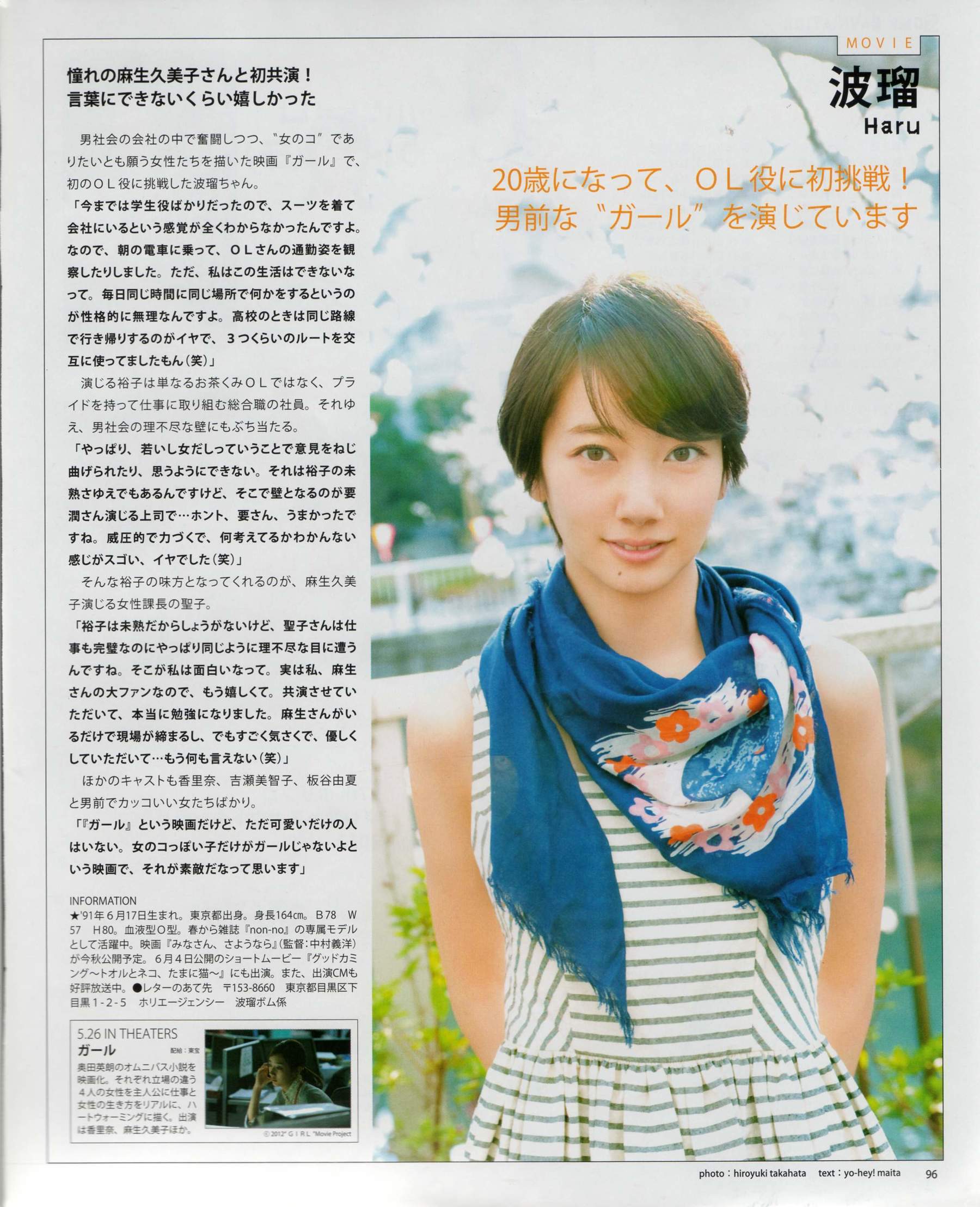 [Bomb Magazine] 2012年No.06 指原莉乃 本田翼 新井恵理那 大西颯季 高良光莉 石井奈杏 金井美樹 石田晴香