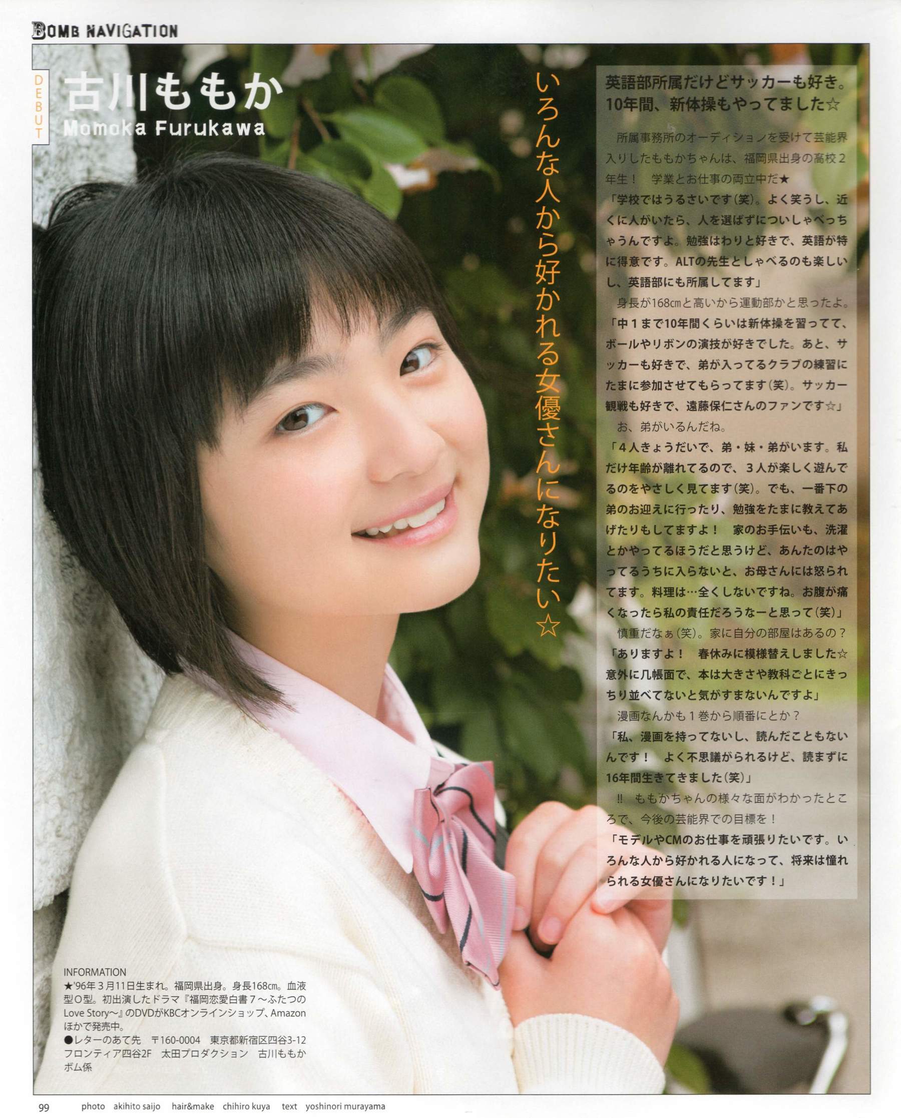 [Bomb Magazine] 2012年No.06 指原莉乃 本田翼 新井恵理那 大西颯季 高良光莉 石井奈杏 金井美樹 石田晴香