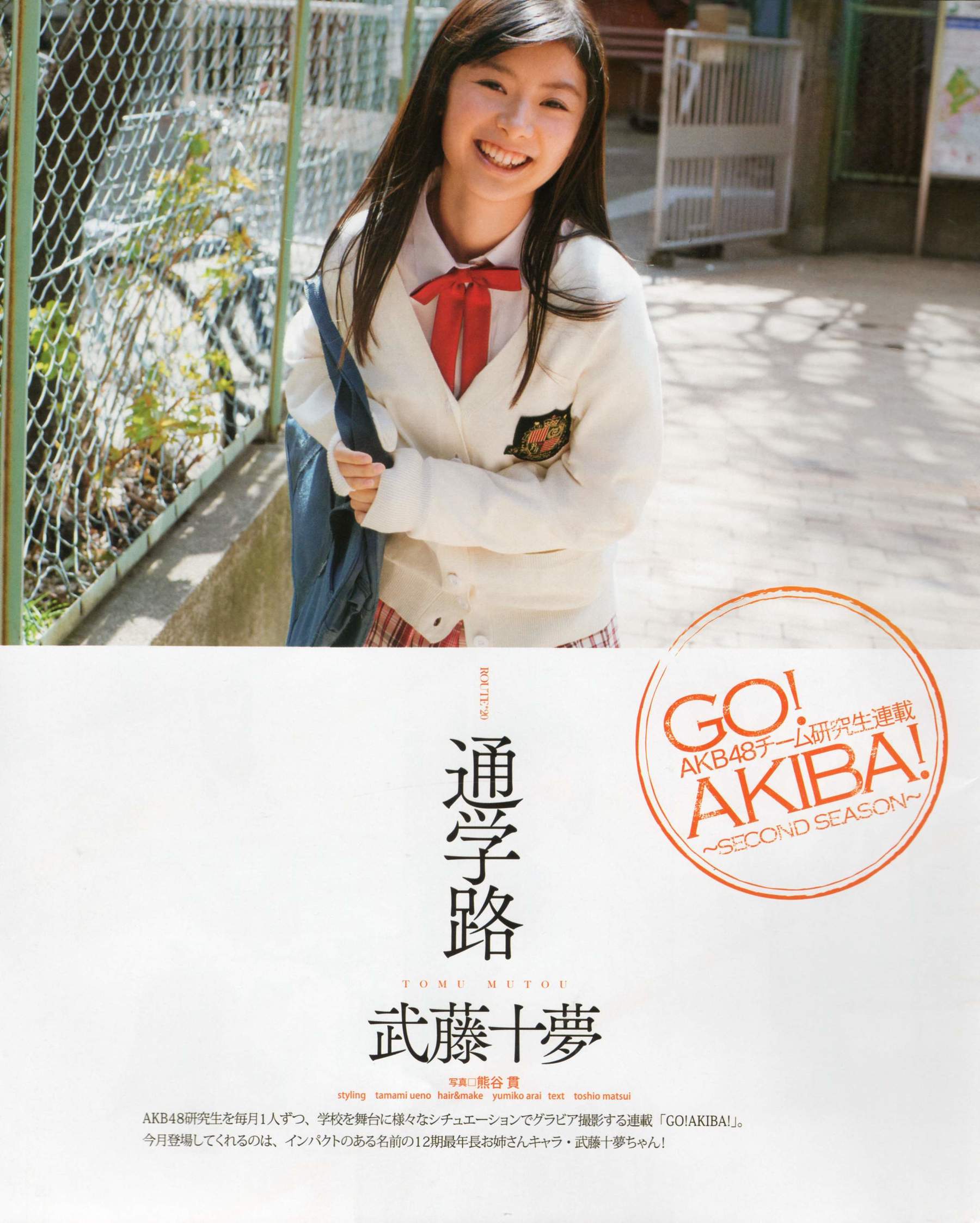 [Bomb Magazine] 2012年No.06 指原莉乃 本田翼 新井恵理那 大西颯季 高良光莉 石井奈杏 金井美樹 石田晴香