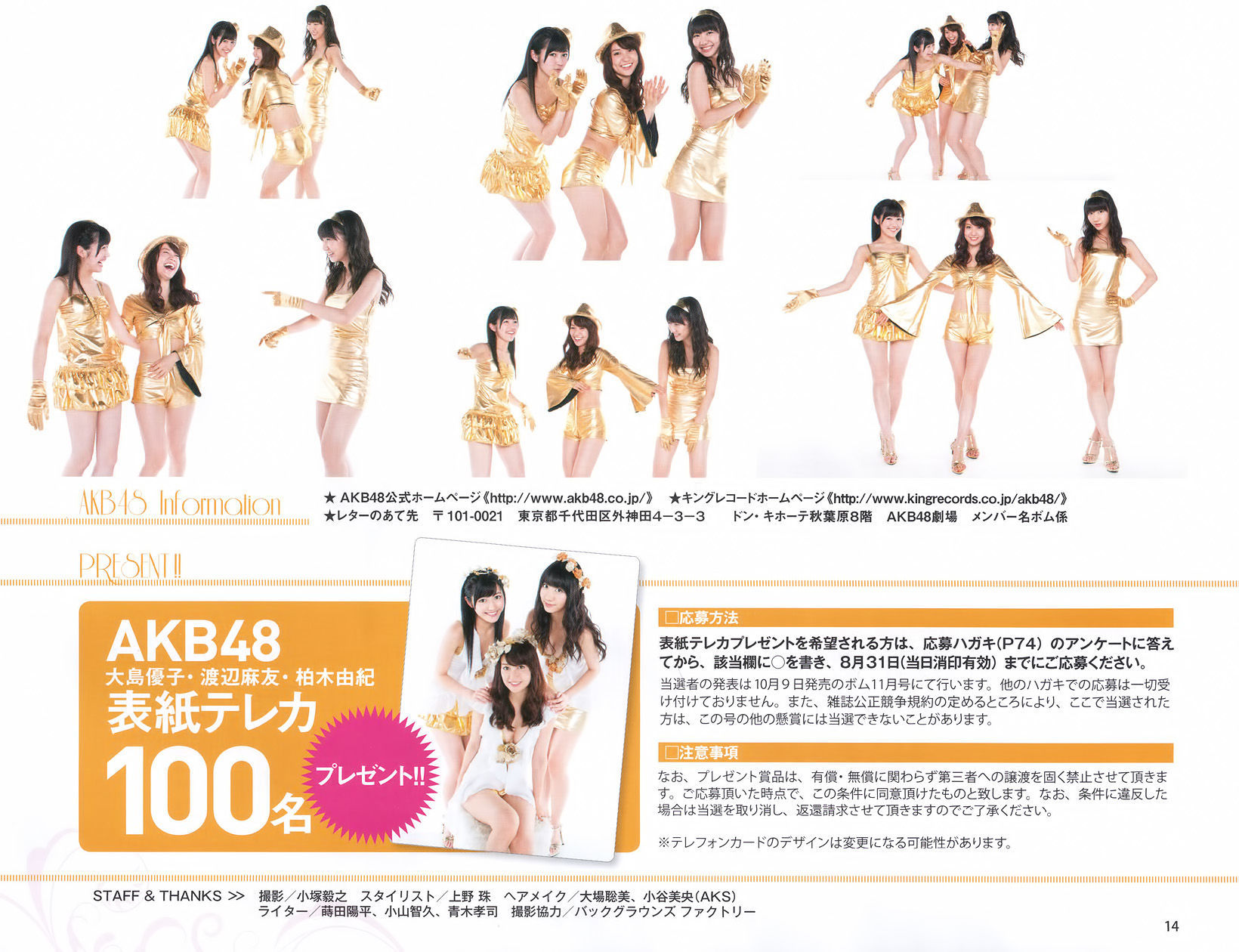 [Bomb Magazine] 2012年No.09 大島優子 渡边麻友 柏木由紀 山本彩 渡边美优纪