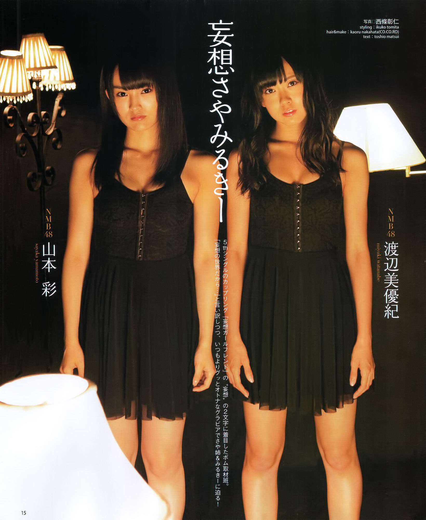[Bomb Magazine] 2012年No.09 大島優子 渡边麻友 柏木由紀 山本彩 渡边美优纪