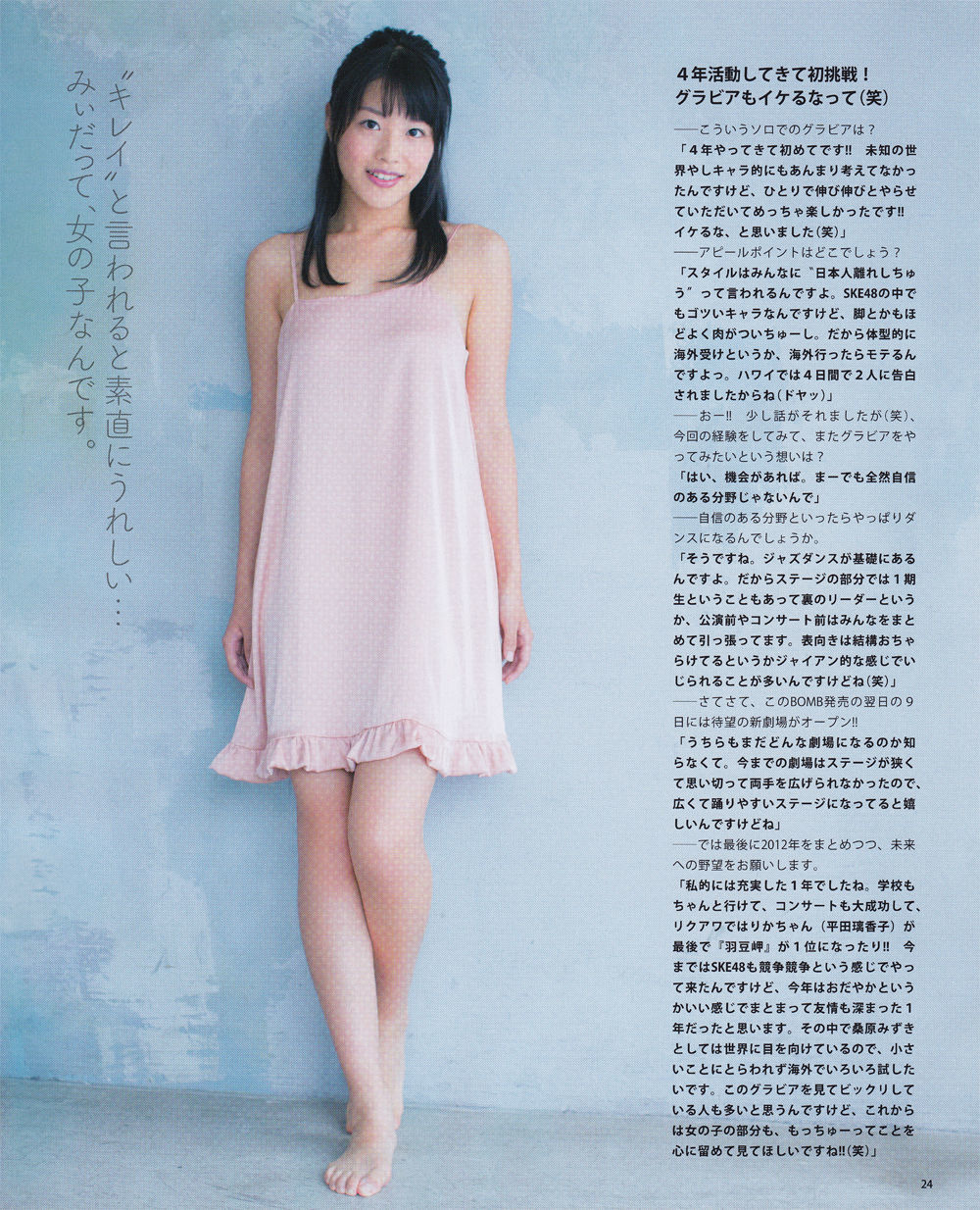 [Bomb Magazine] 2013年No.01 岛崎遥香 桑原みずき