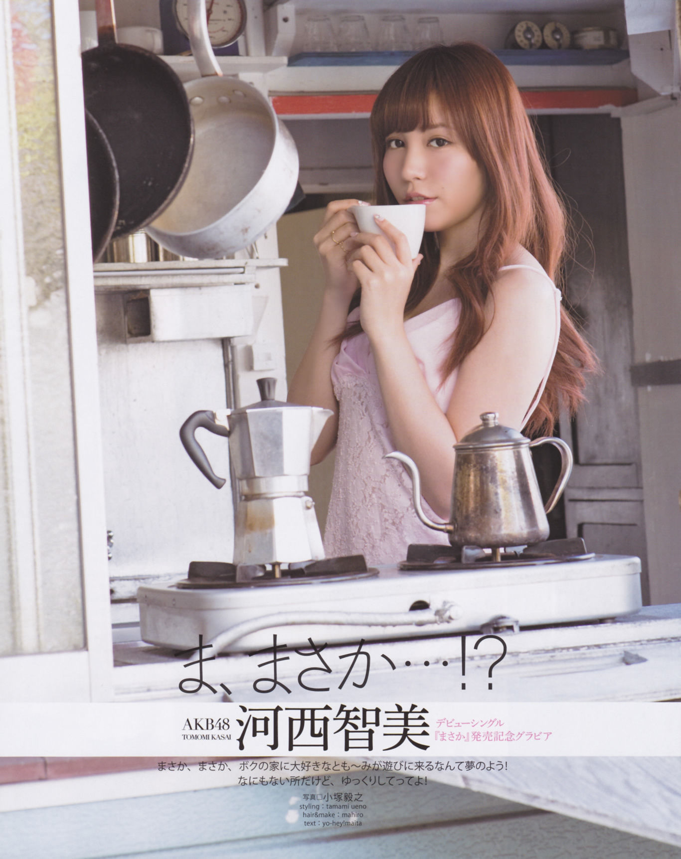 [Bomb Magazine] 2013年No.02 高桥南 松井珠理奈 河西智美 北原里英