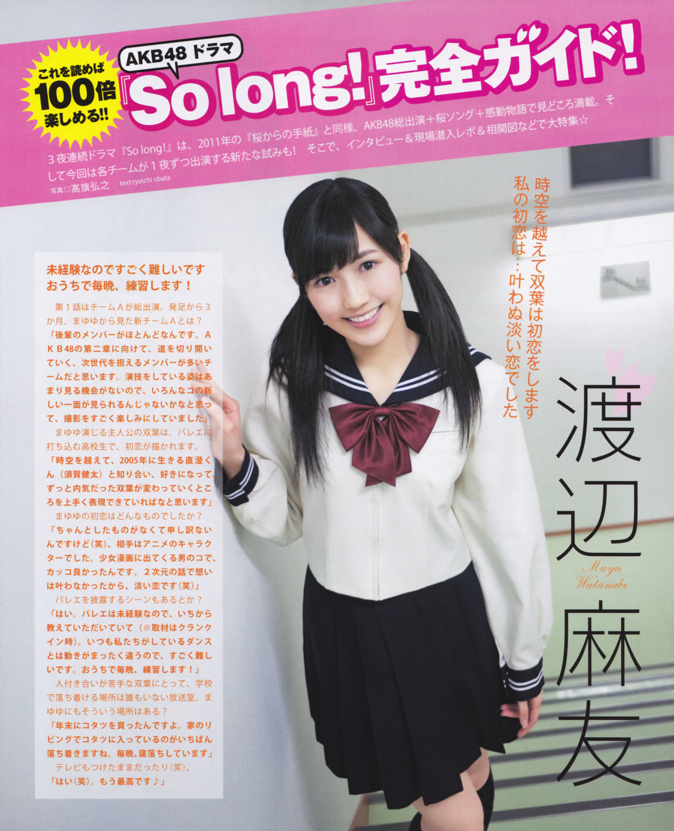 [Bomb Magazine] 2013年No.03 渡边麻友 秋元才加 AKB48