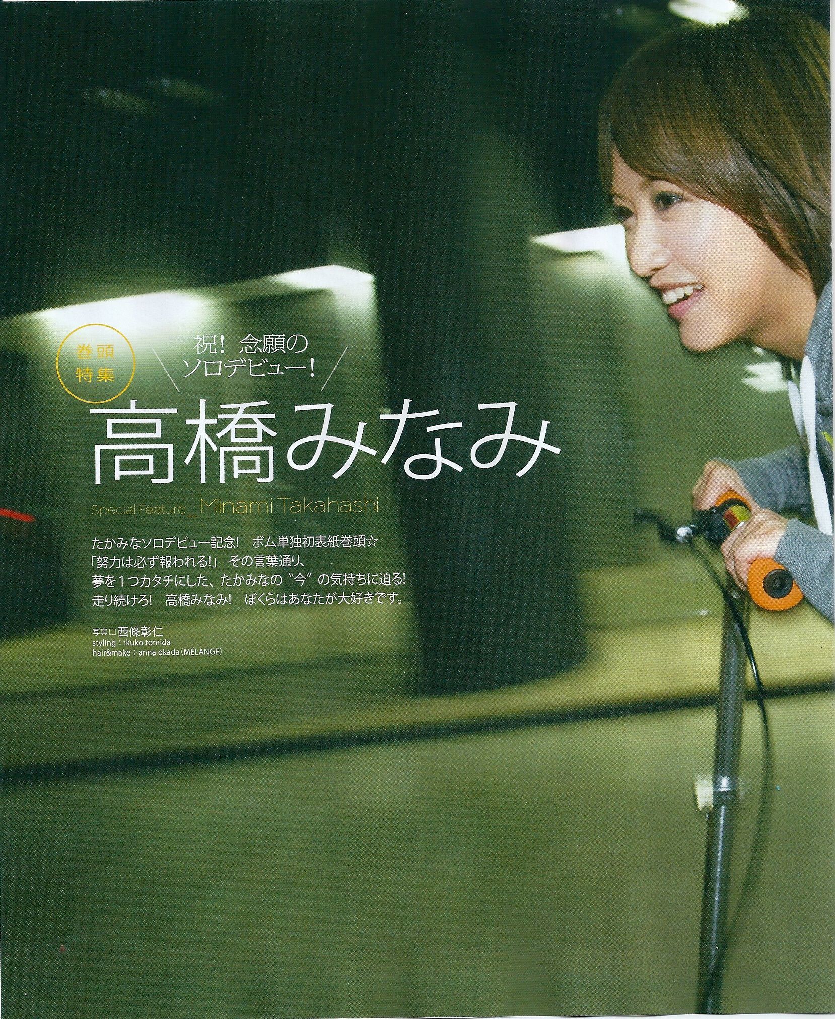 [Bomb Magazine] 2013年No.05 矢神久美 高橋みなみ 前田敦子