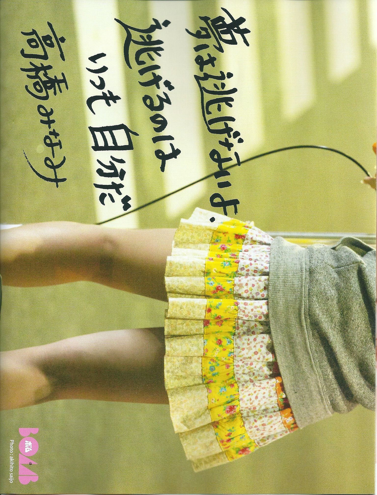 [Bomb Magazine] 2013年No.05 矢神久美 高橋みなみ 前田敦子