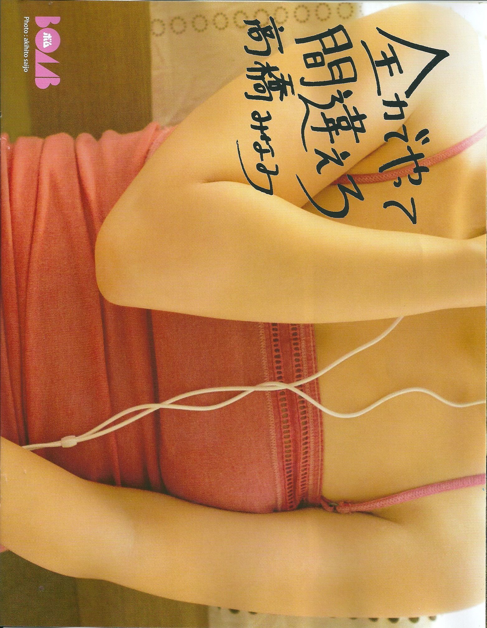 [Bomb Magazine] 2013年No.05 矢神久美 高橋みなみ 前田敦子