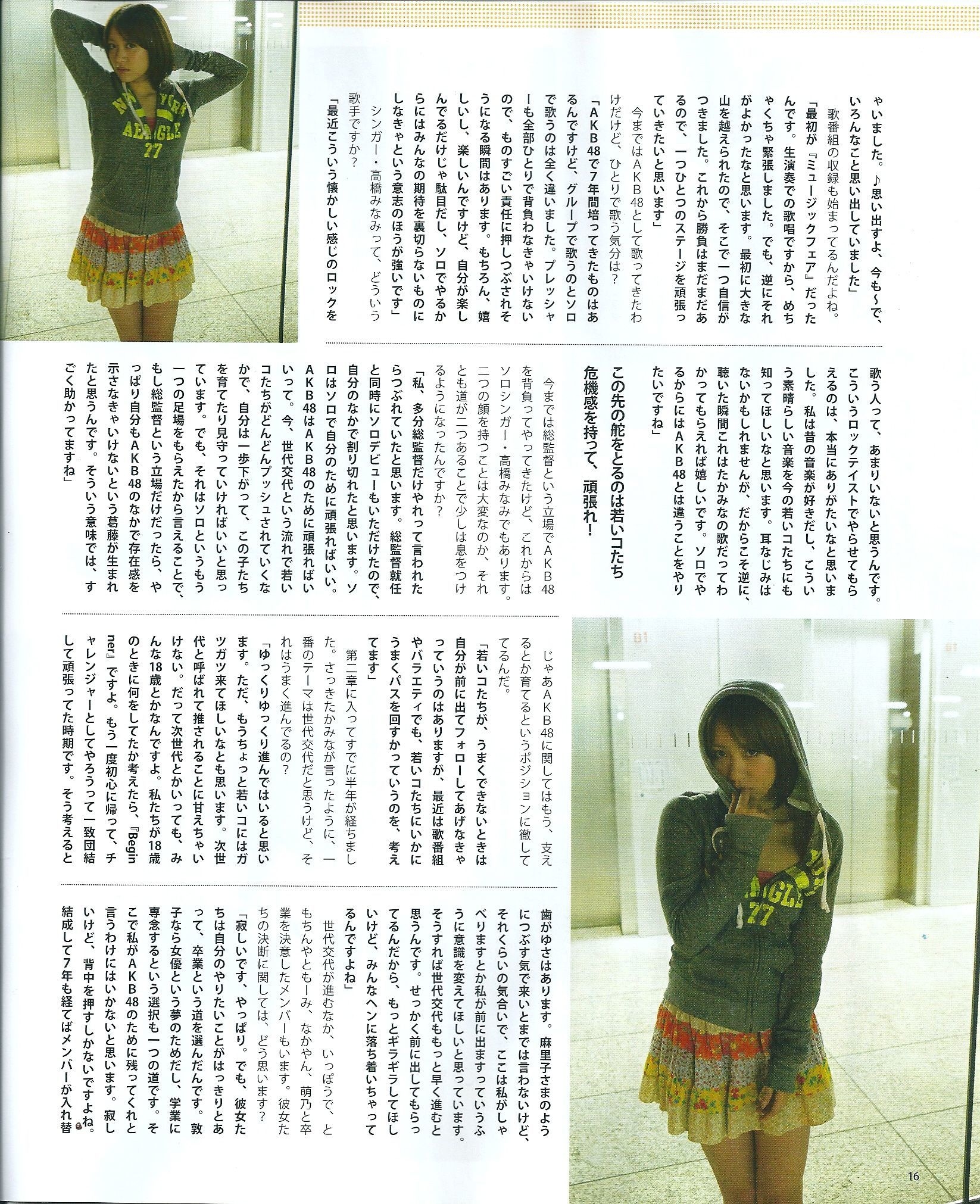 [Bomb Magazine] 2013年No.05 矢神久美 高橋みなみ 前田敦子
