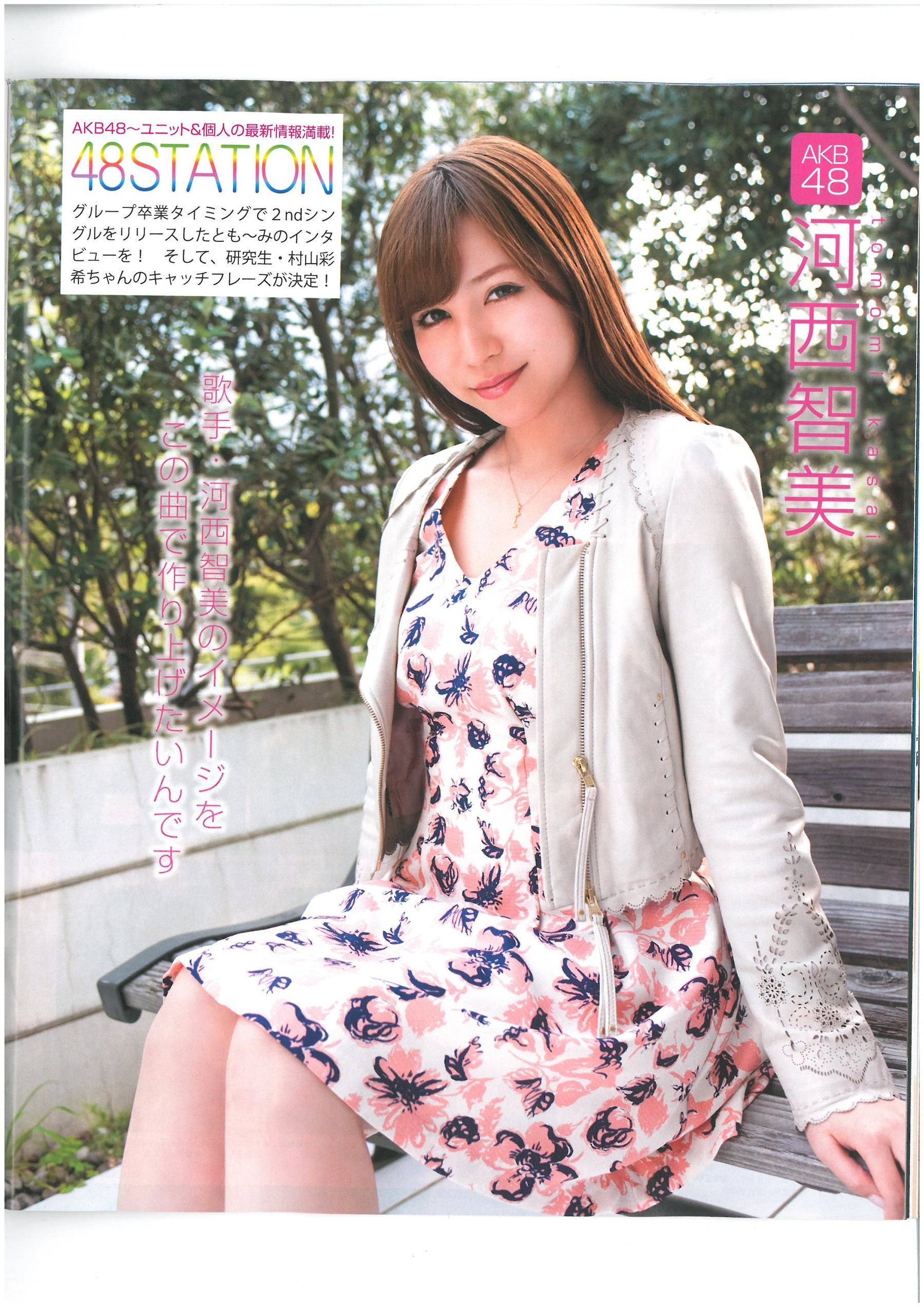 [Bomb Magazine] 2013年No.06 AKB48 小嶋菜月 木崎ゆりあ 河西智美
