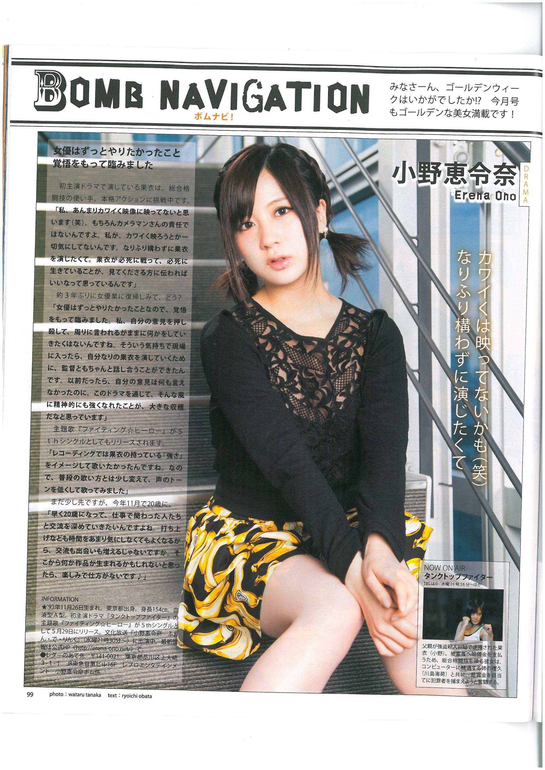 [Bomb Magazine] 2013年No.06 AKB48 小嶋菜月 木崎ゆりあ 河西智美