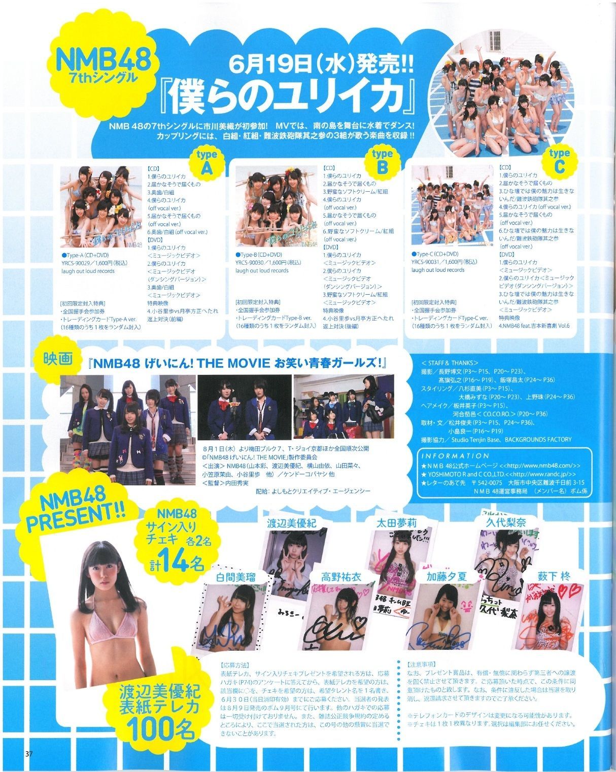 [Bomb Magazine] 2013年No.07 渡辺美優紀 乃木坂46 NMB48