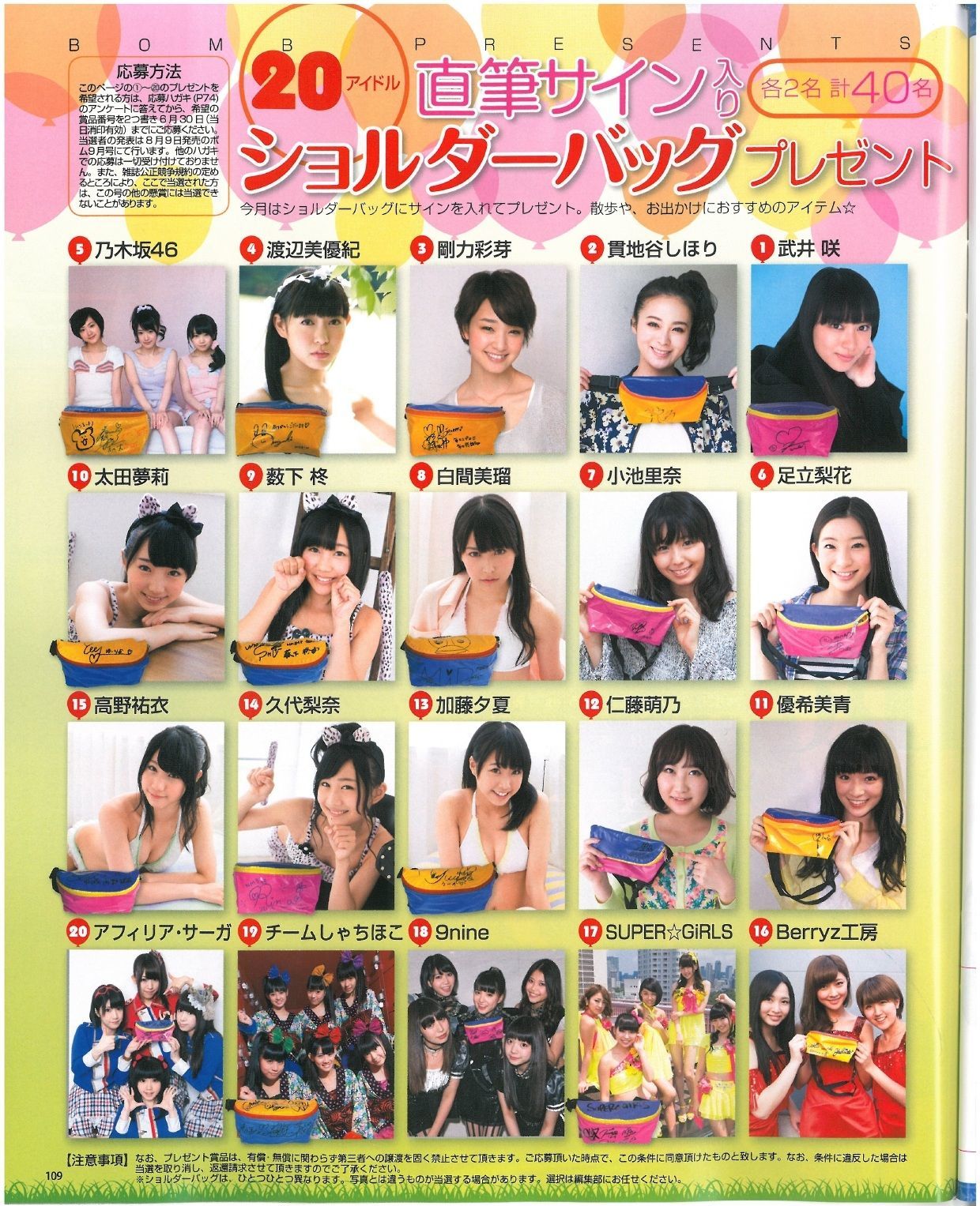 [Bomb Magazine] 2013年No.07 渡辺美優紀 乃木坂46 NMB48