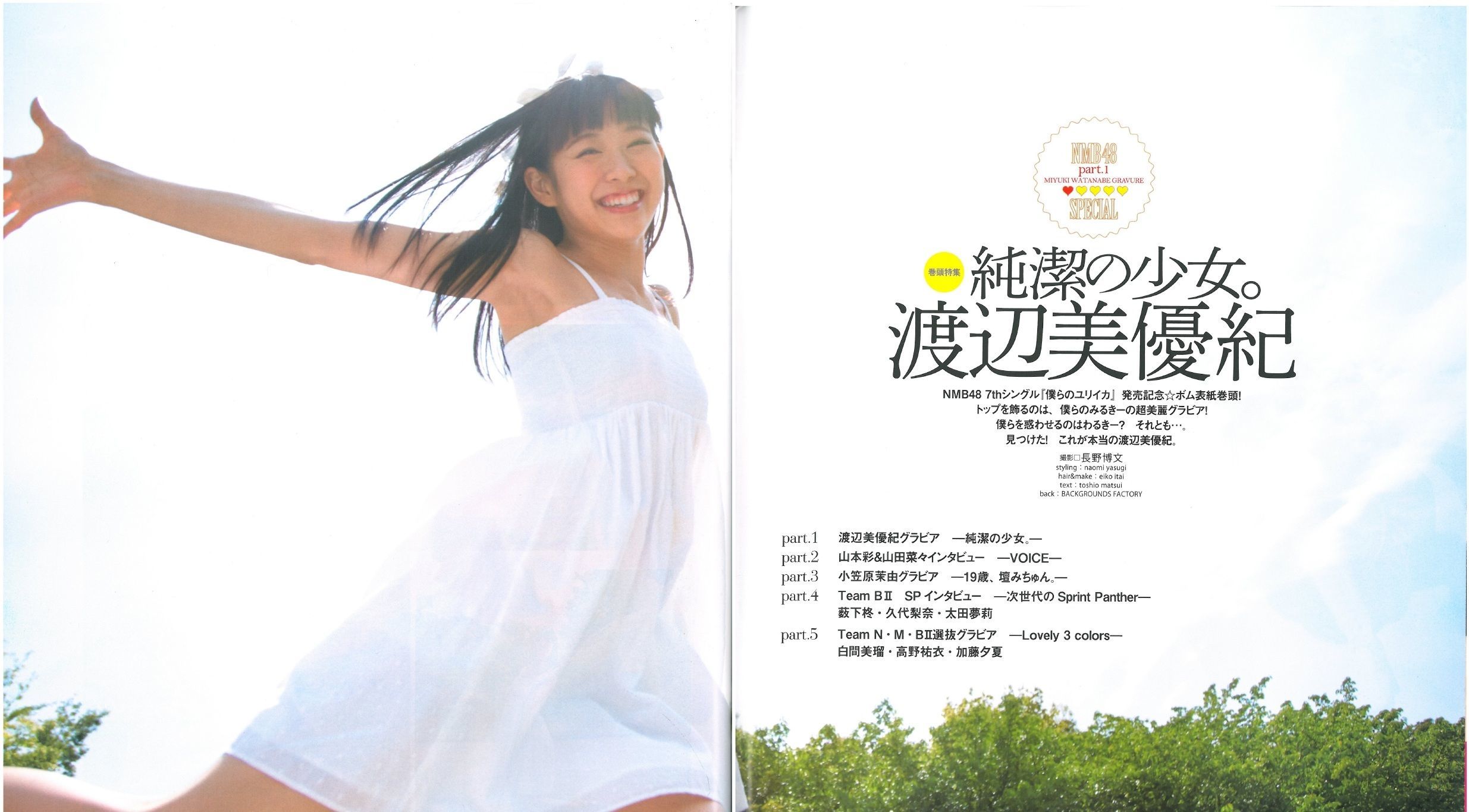 [Bomb Magazine] 2013年No.07 渡辺美優紀 乃木坂46 NMB48