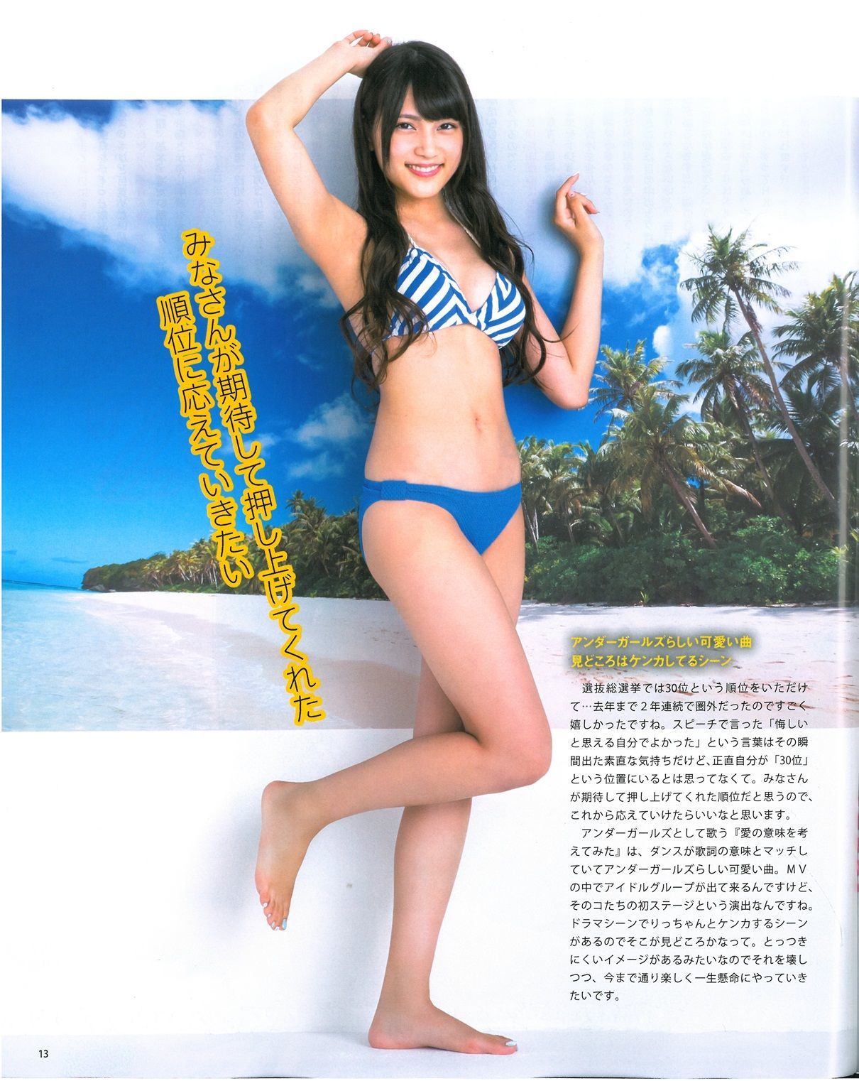 [Bomb Magazine] 2013年No.09 指原莉乃 川栄李奈 入山杏奈 白石麻衣 桜井玲香 生駒里奈