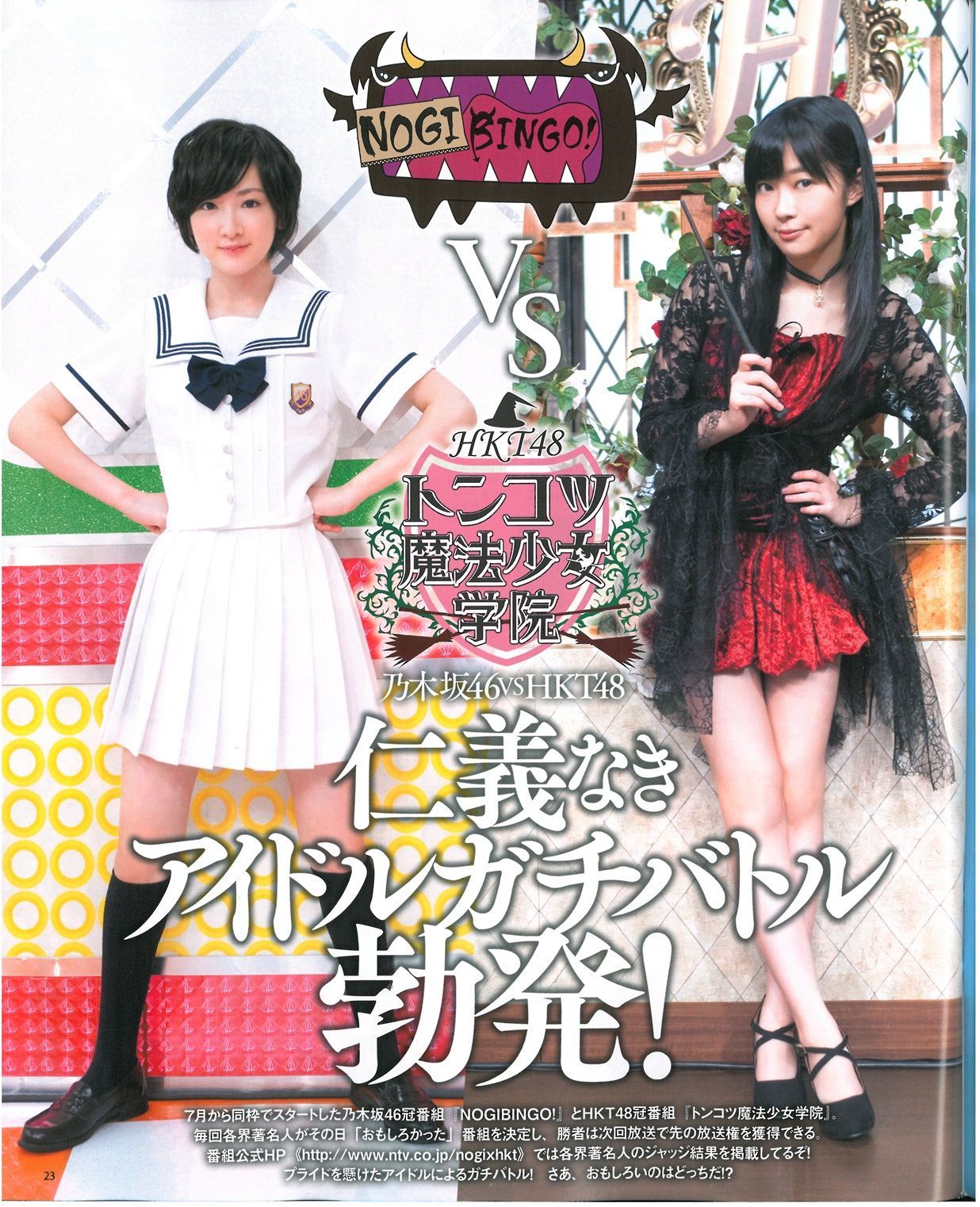 [Bomb Magazine] 2013年No.09 指原莉乃 川栄李奈 入山杏奈 白石麻衣 桜井玲香 生駒里奈
