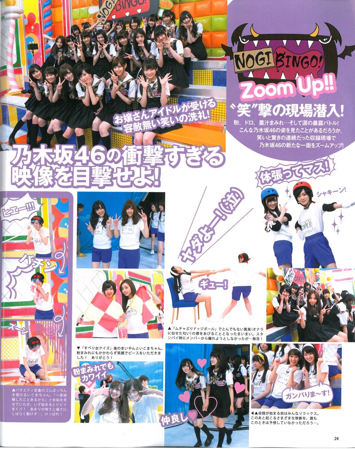 [Bomb Magazine] 2013年No.09 指原莉乃 川栄李奈 入山杏奈 白石麻衣 桜井玲香 生駒里奈