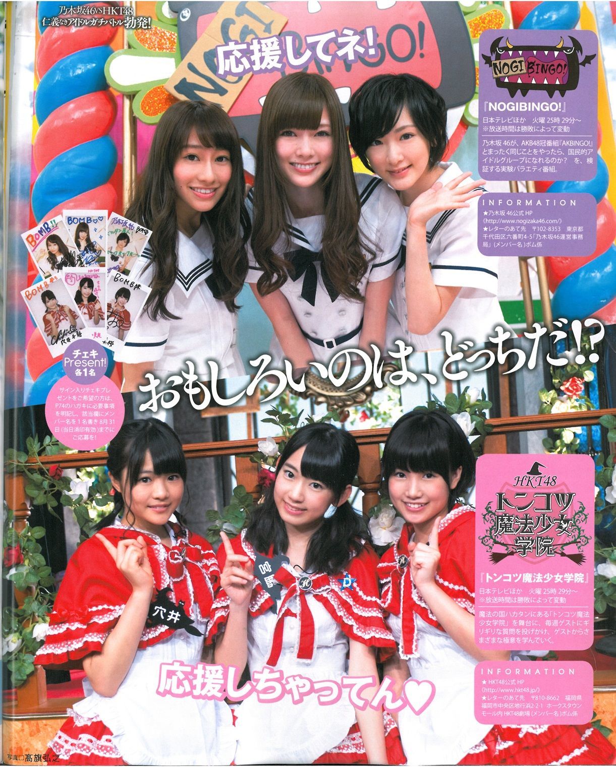 [Bomb Magazine] 2013年No.09 指原莉乃 川栄李奈 入山杏奈 白石麻衣 桜井玲香 生駒里奈