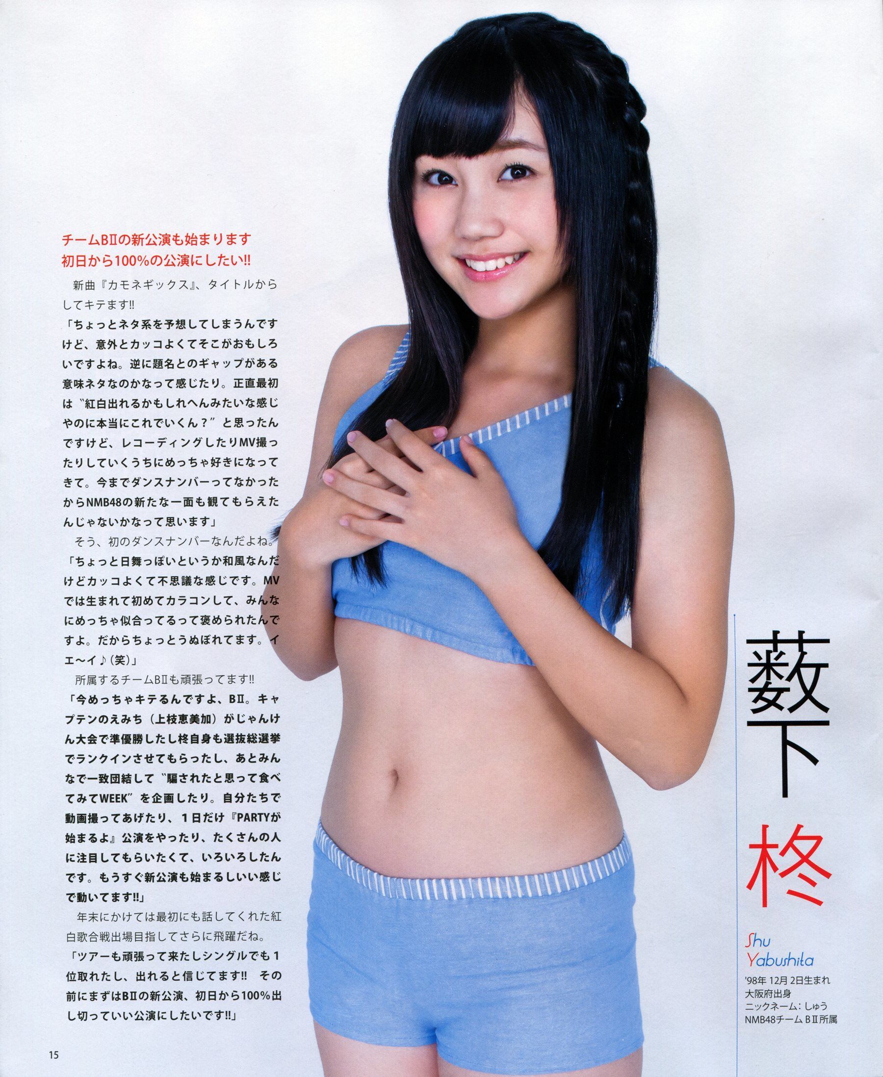 [Bomb Magazine] 2013年No.11 NMB48 向田茉夏