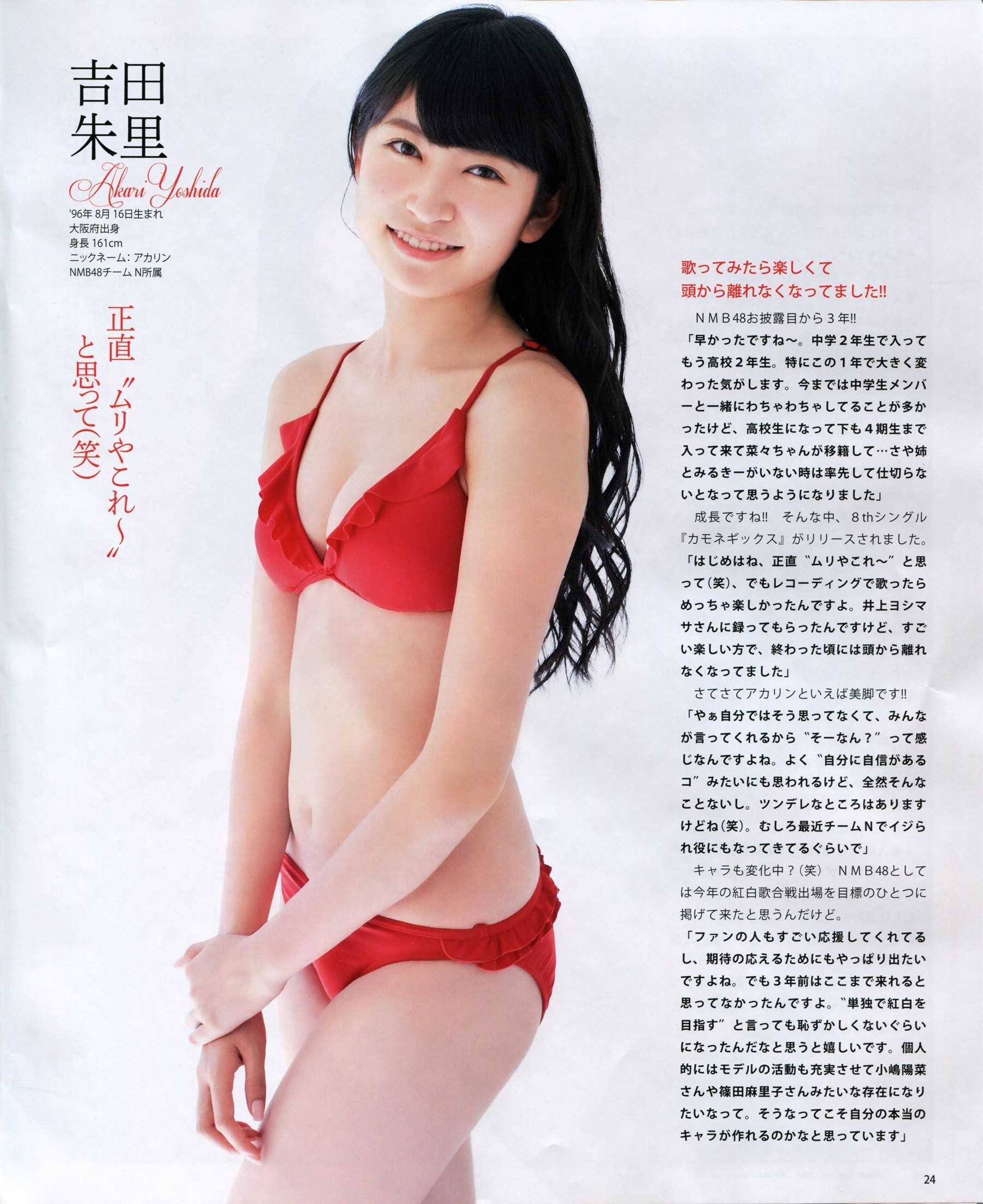 [Bomb Magazine] 2013年No.11 NMB48 向田茉夏