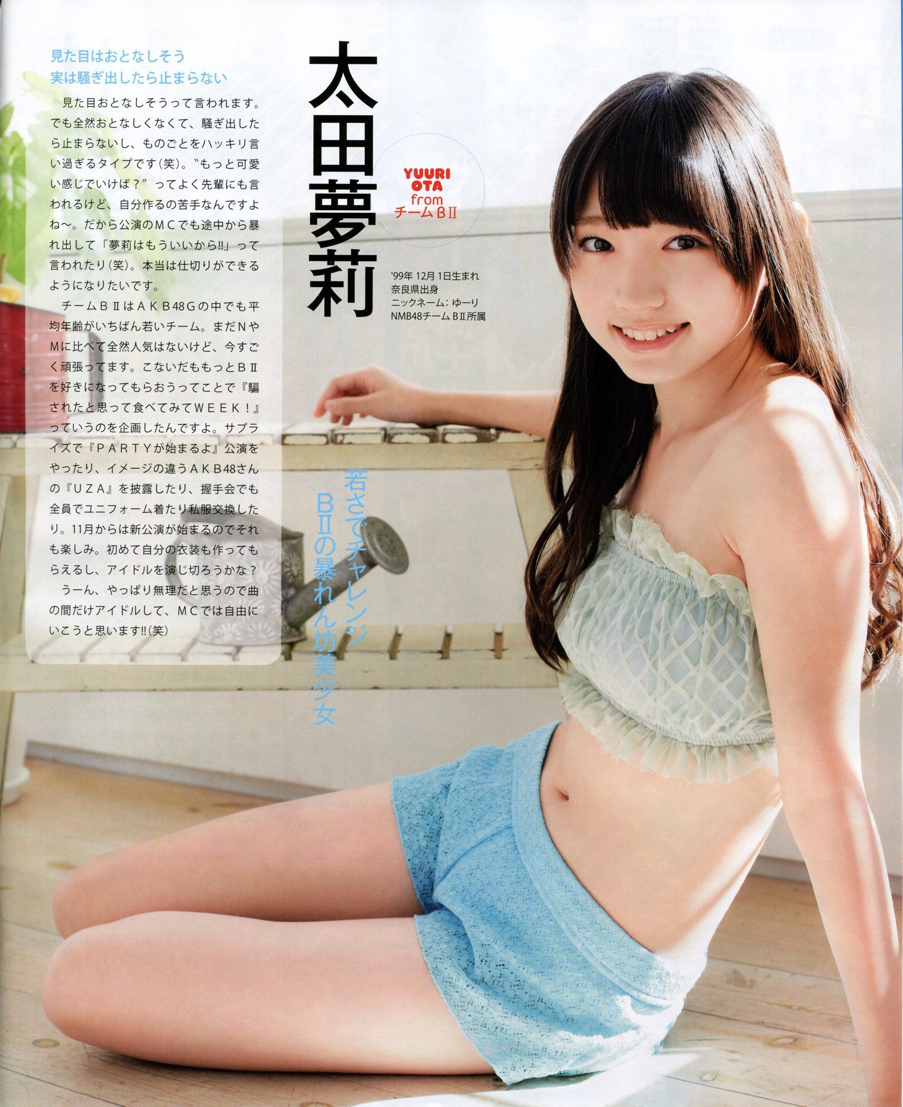 [Bomb Magazine] 2013年No.11 NMB48 向田茉夏