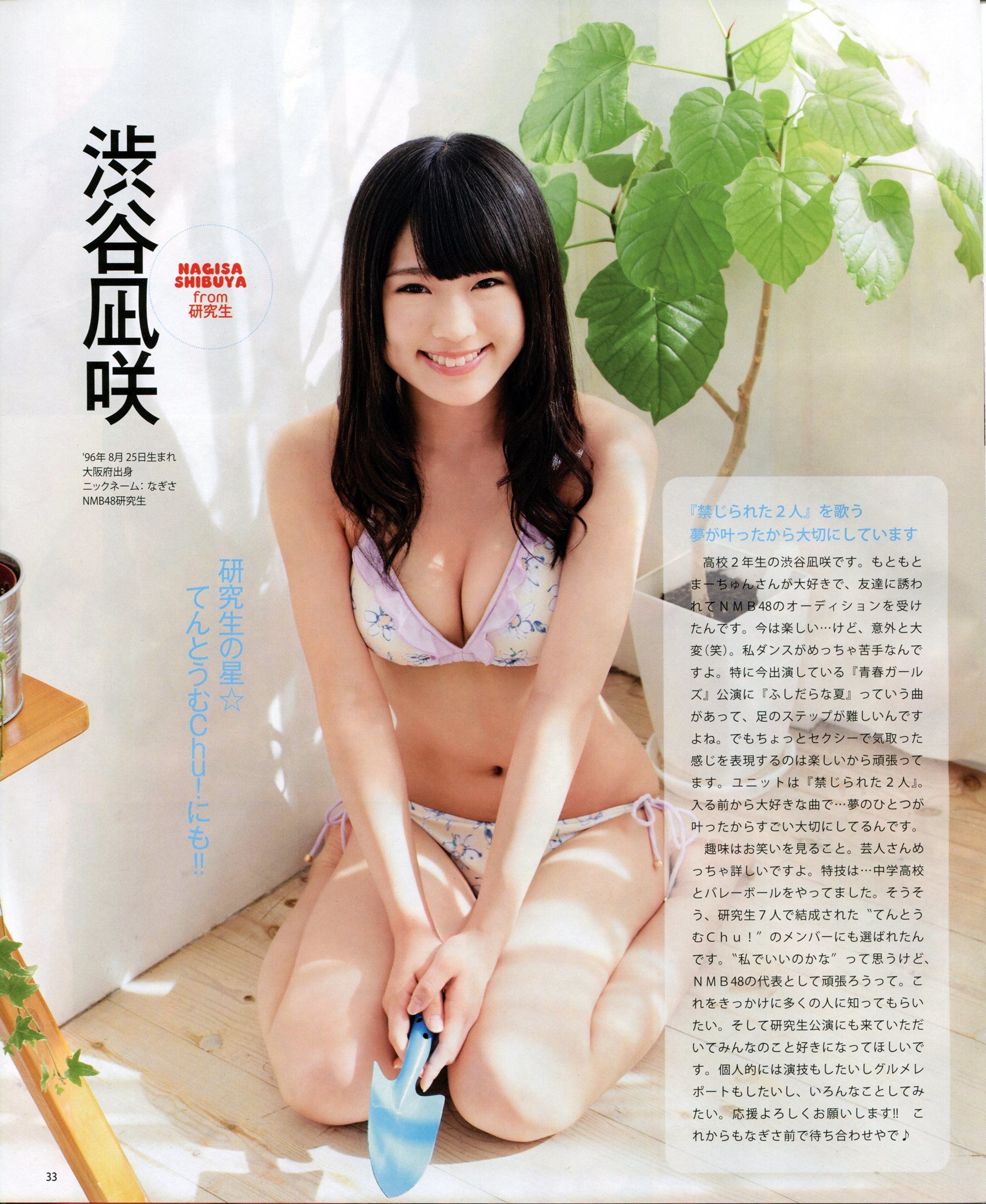 [Bomb Magazine] 2013年No.11 NMB48 向田茉夏