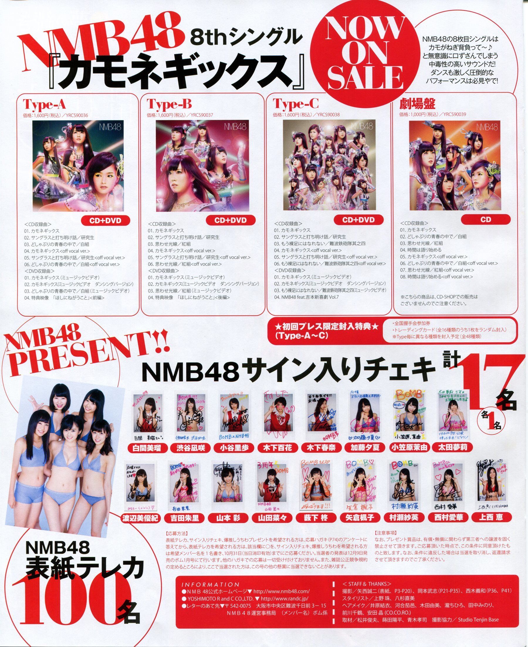 [Bomb Magazine] 2013年No.11 NMB48 向田茉夏