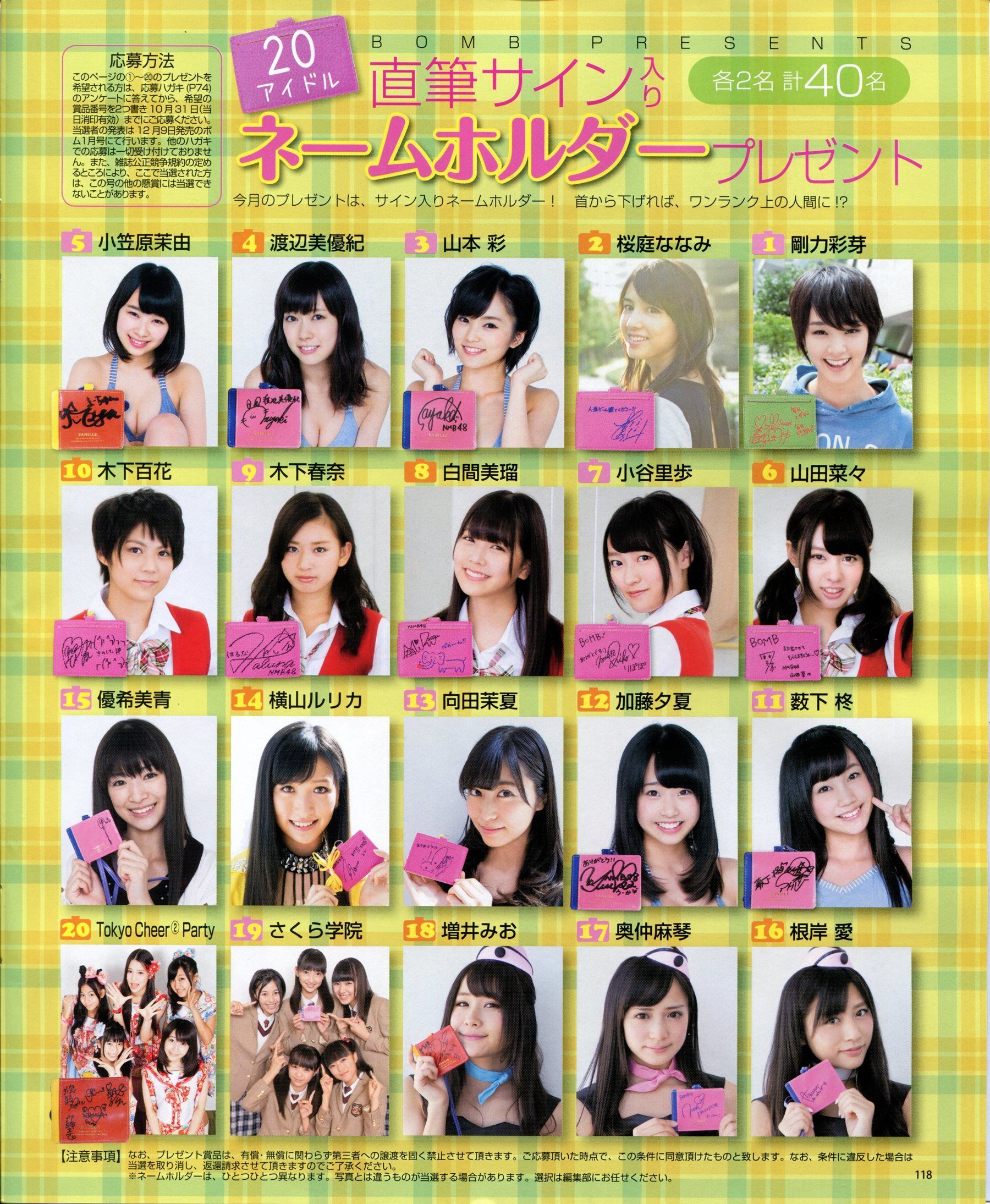 [Bomb Magazine] 2013年No.11 NMB48 向田茉夏