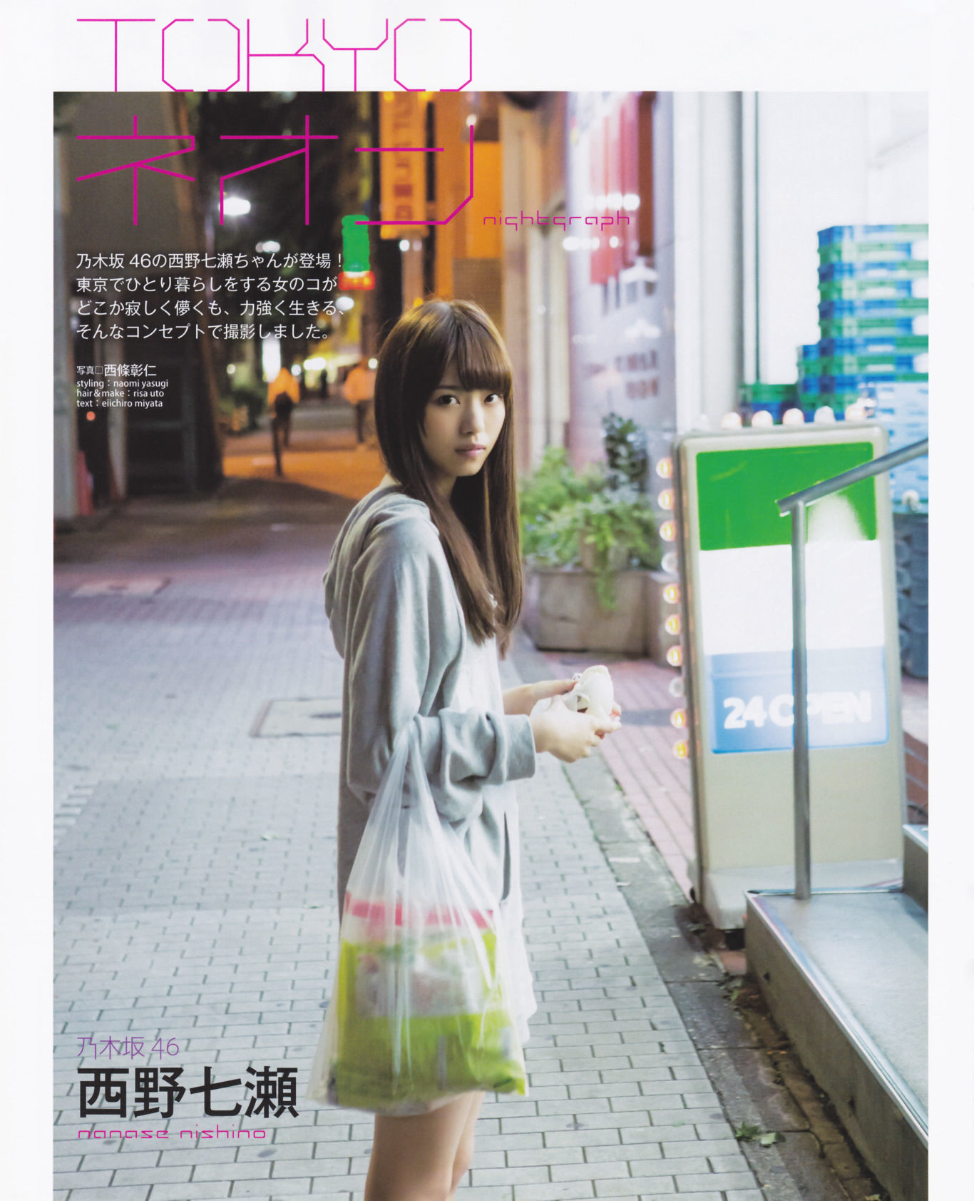 [Bomb Magazine] 2013年No.12 松井玲奈 木崎ゆりあ 木本花音 西野七瀬 渡辺麻友 大島優子