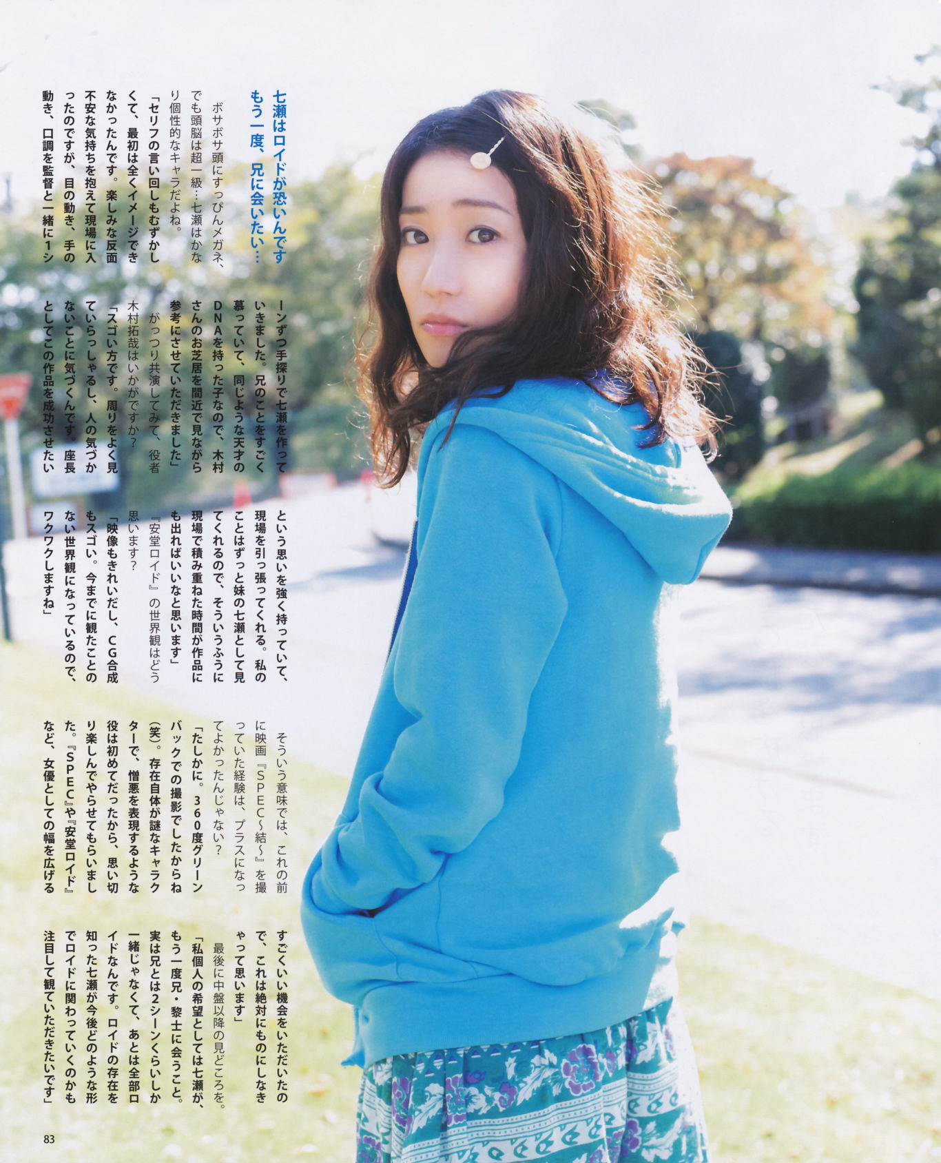 [Bomb Magazine] 2013年No.12 松井玲奈 木崎ゆりあ 木本花音 西野七瀬 渡辺麻友 大島優子