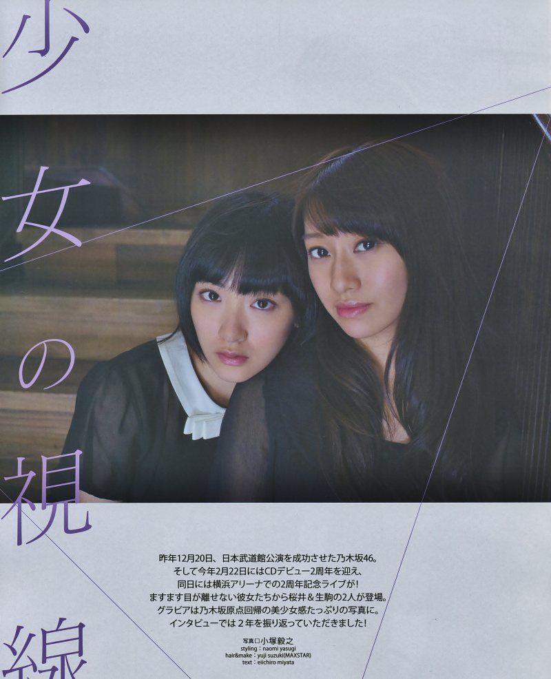 [Bomb Magazine] 2014年No.03 横山由依 川栄李奈