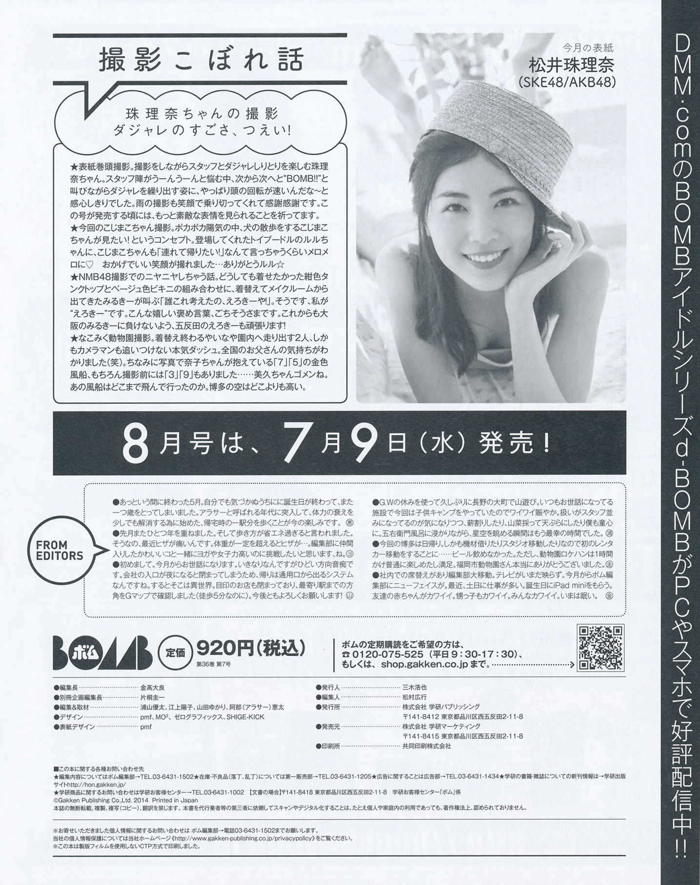 [Bomb Magazine] 2014年No.07 松井珠理奈 渡边美优纪 小嶋真子 入山杏奈 佐藤妃星